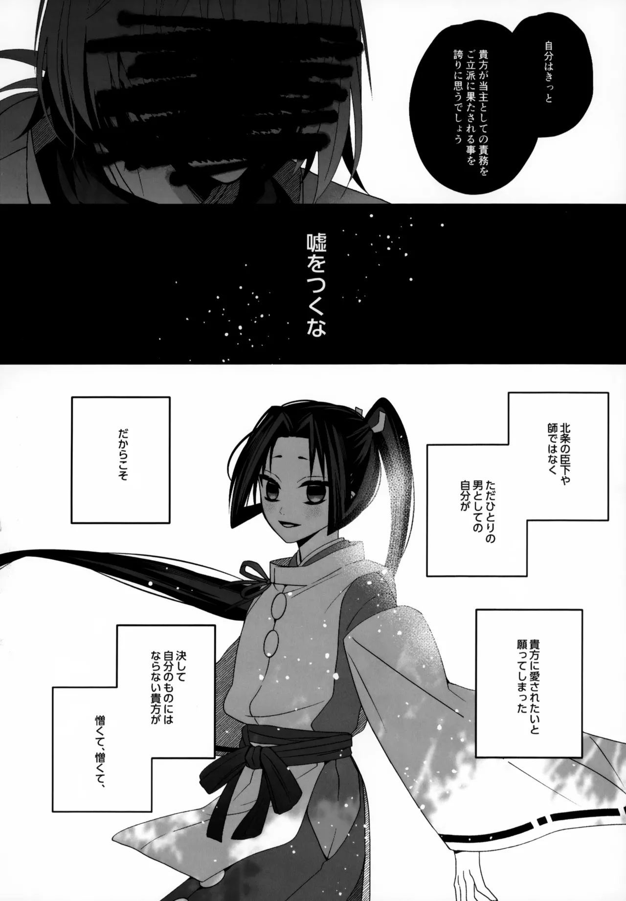 忘れじの - page23