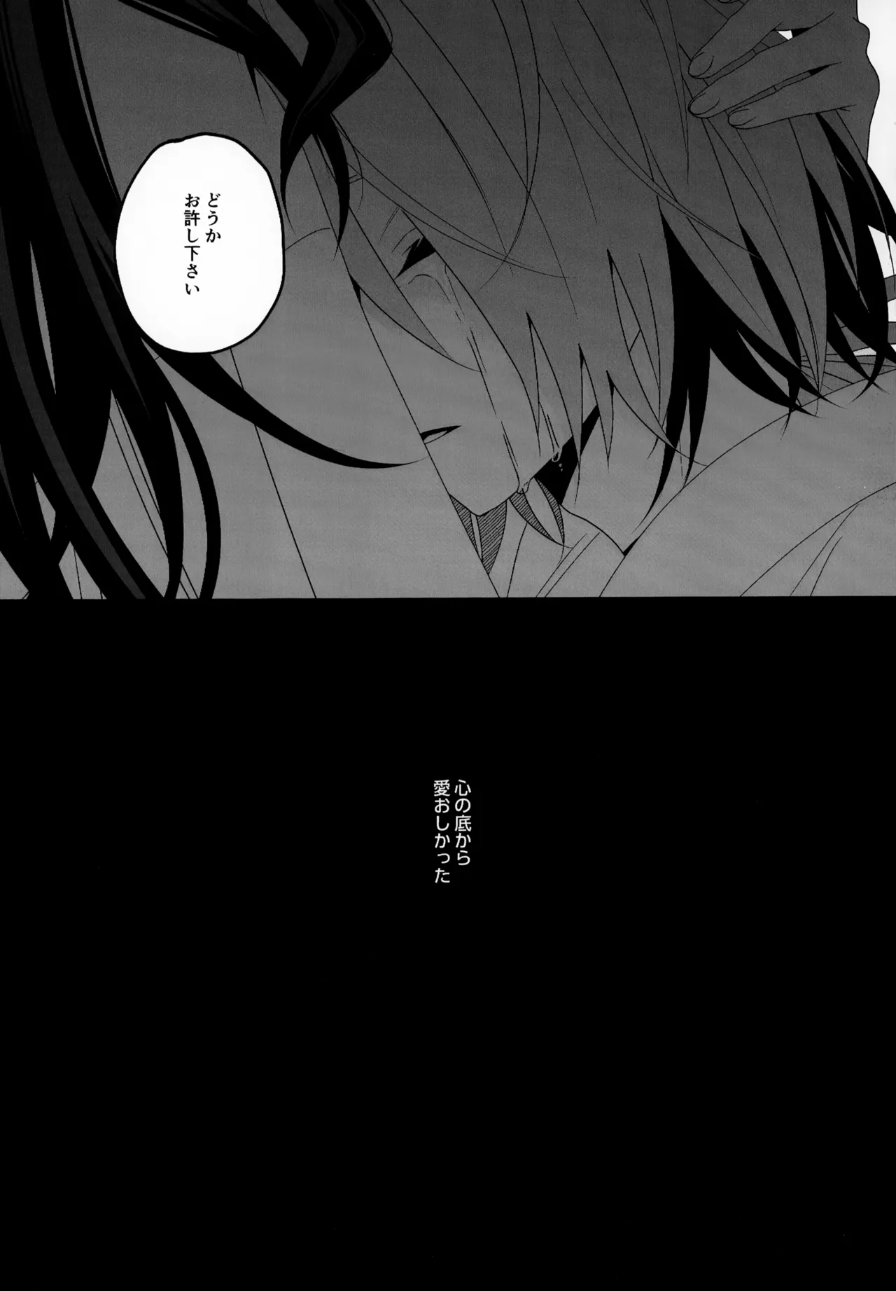 忘れじの - page24