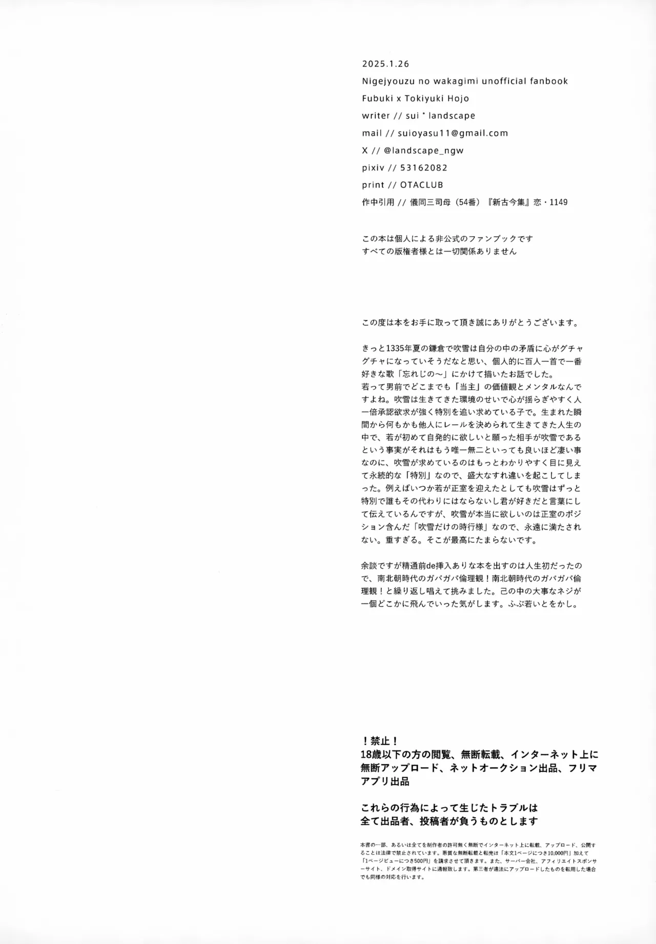 忘れじの - page25