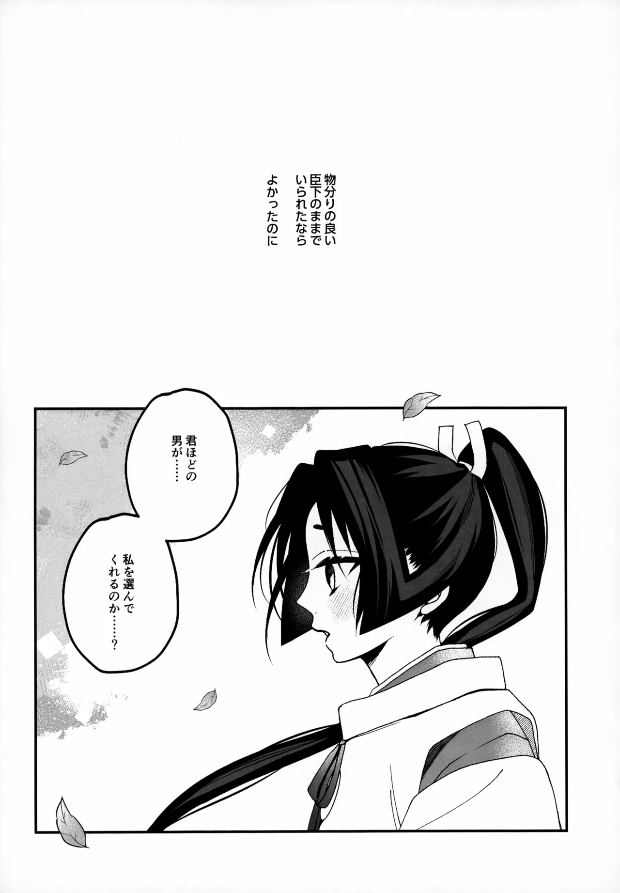 忘れじの - page4