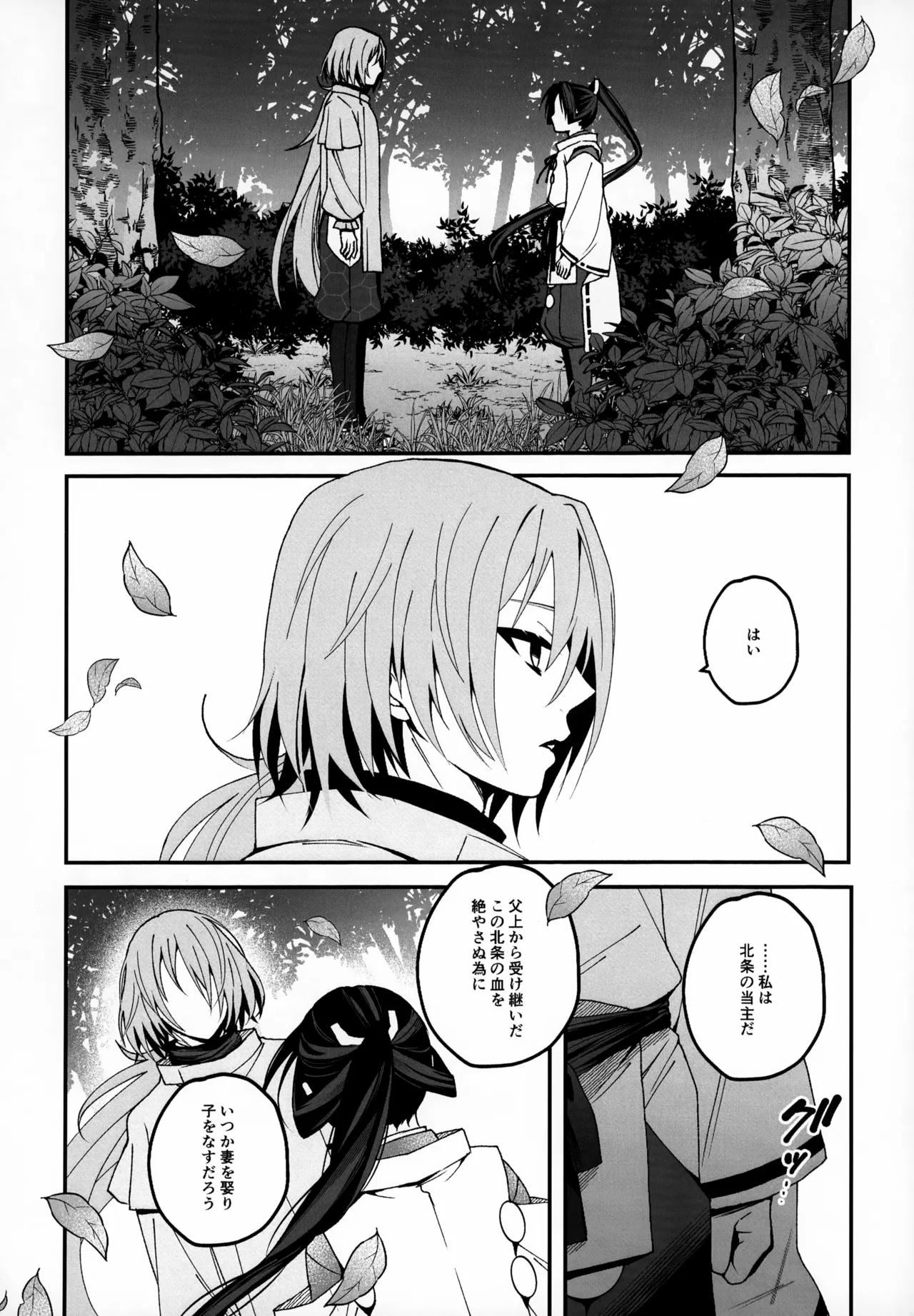 忘れじの - page5