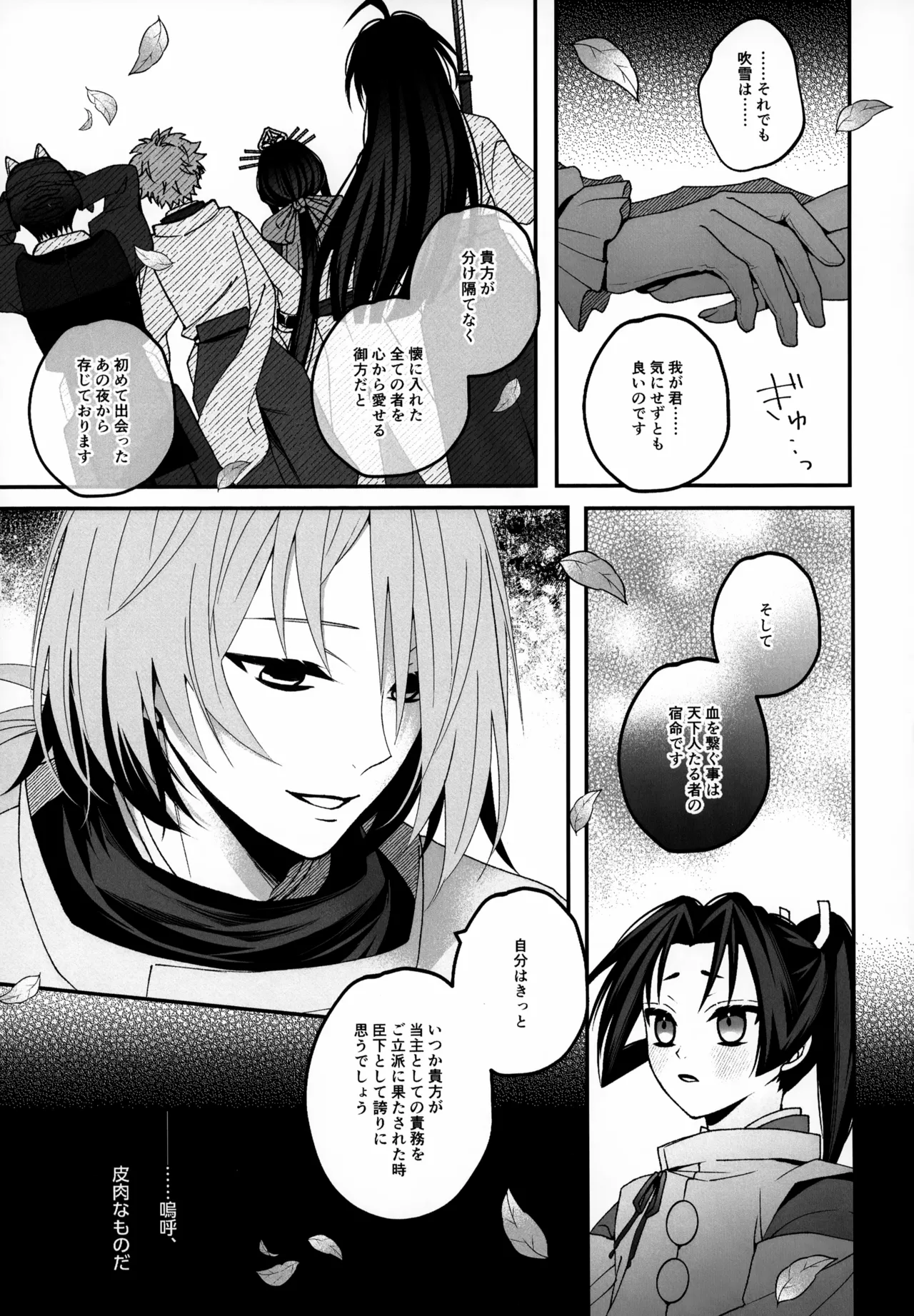忘れじの - page6