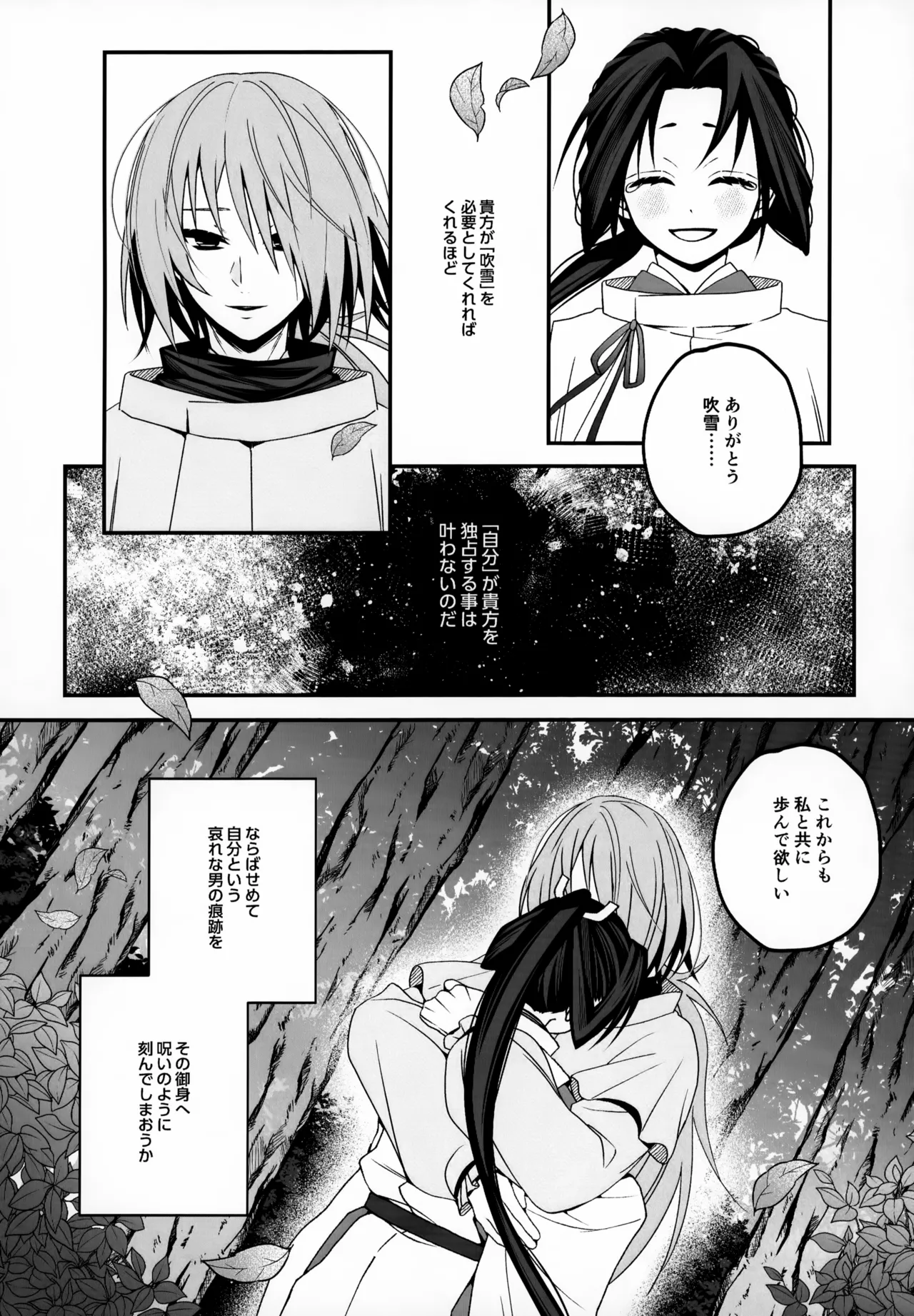 忘れじの - page7