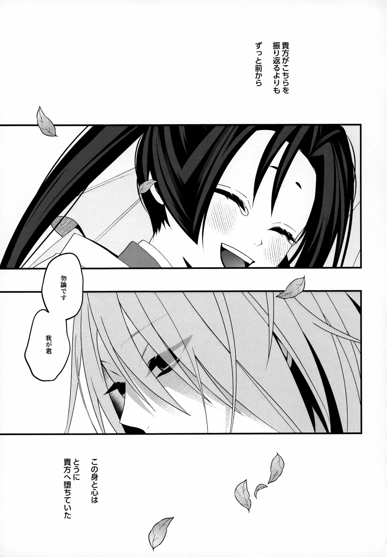 忘れじの - page8