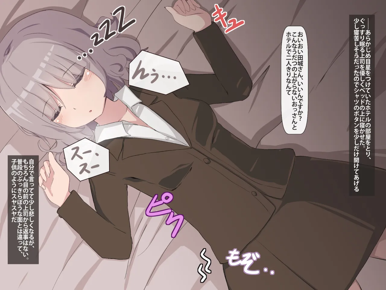 ムカツク年下女上司睡姦記録 - page12