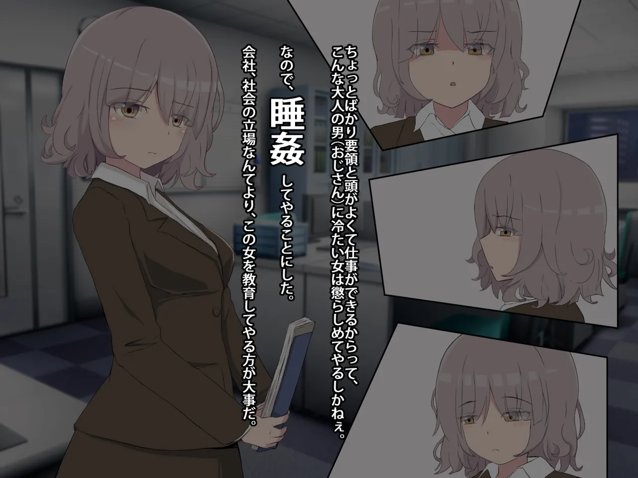 ムカツク年下女上司睡姦記録 - page6