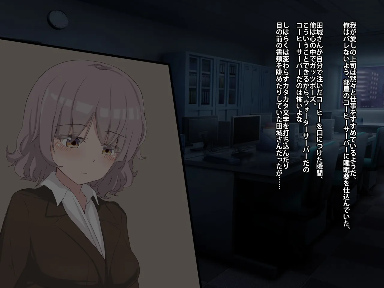 ムカツク年下女上司睡姦記録 - page8