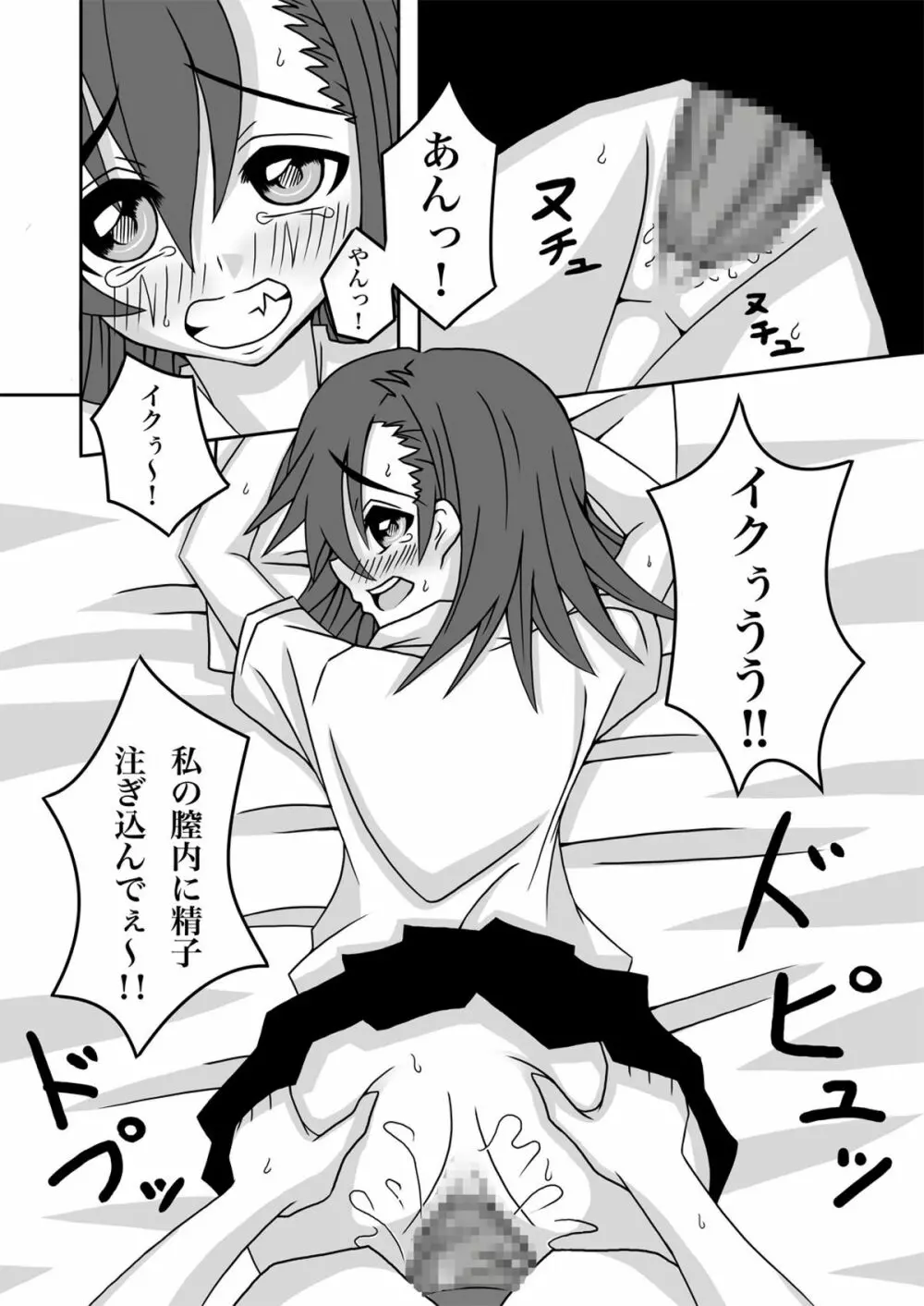 とある美琴のもうダメぽ。 - page13