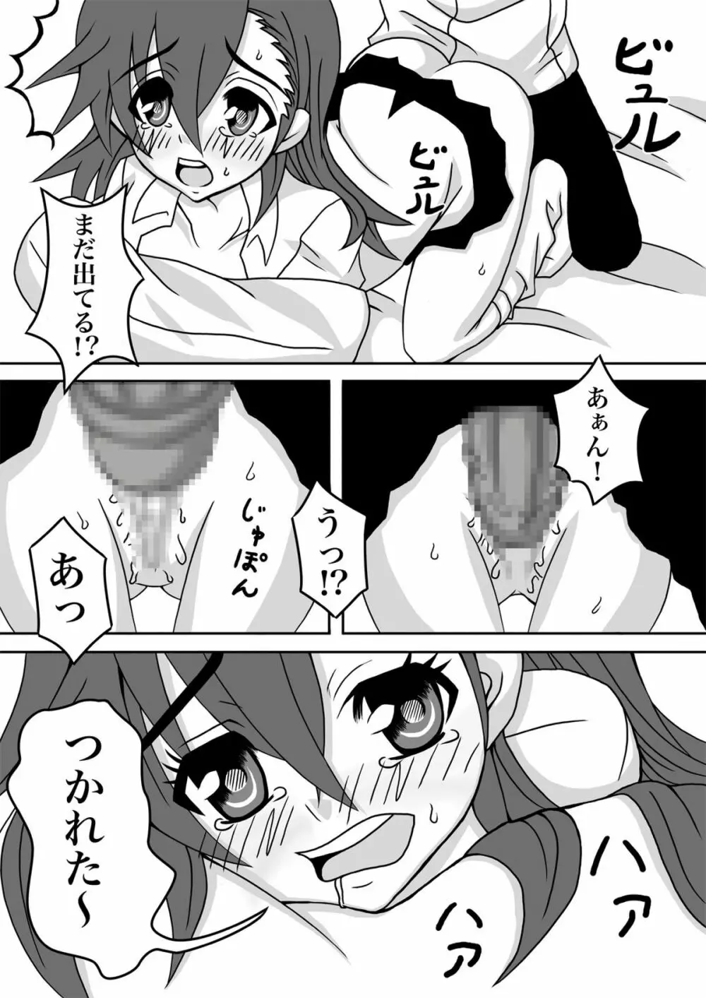 とある美琴のもうダメぽ。 - page14