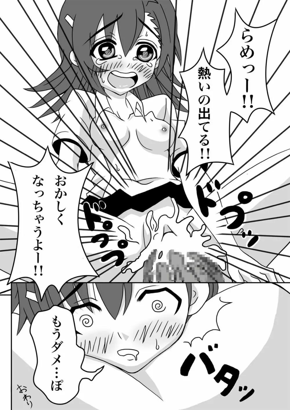 とある美琴のもうダメぽ。 - page16