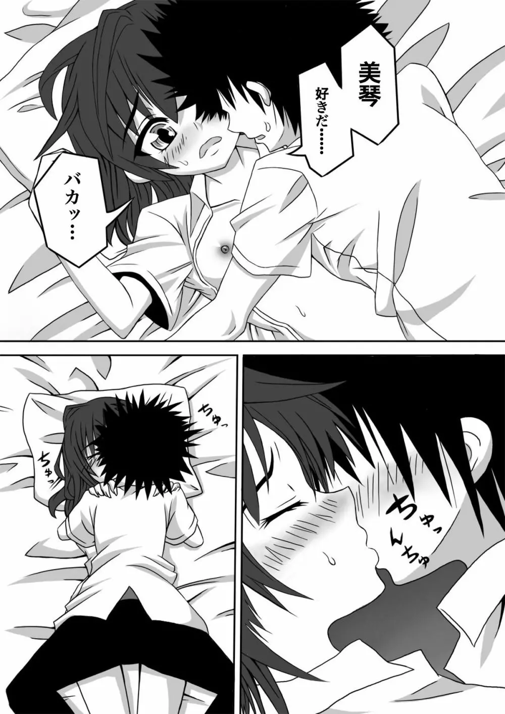 とある美琴のもうダメぽ。 - page3