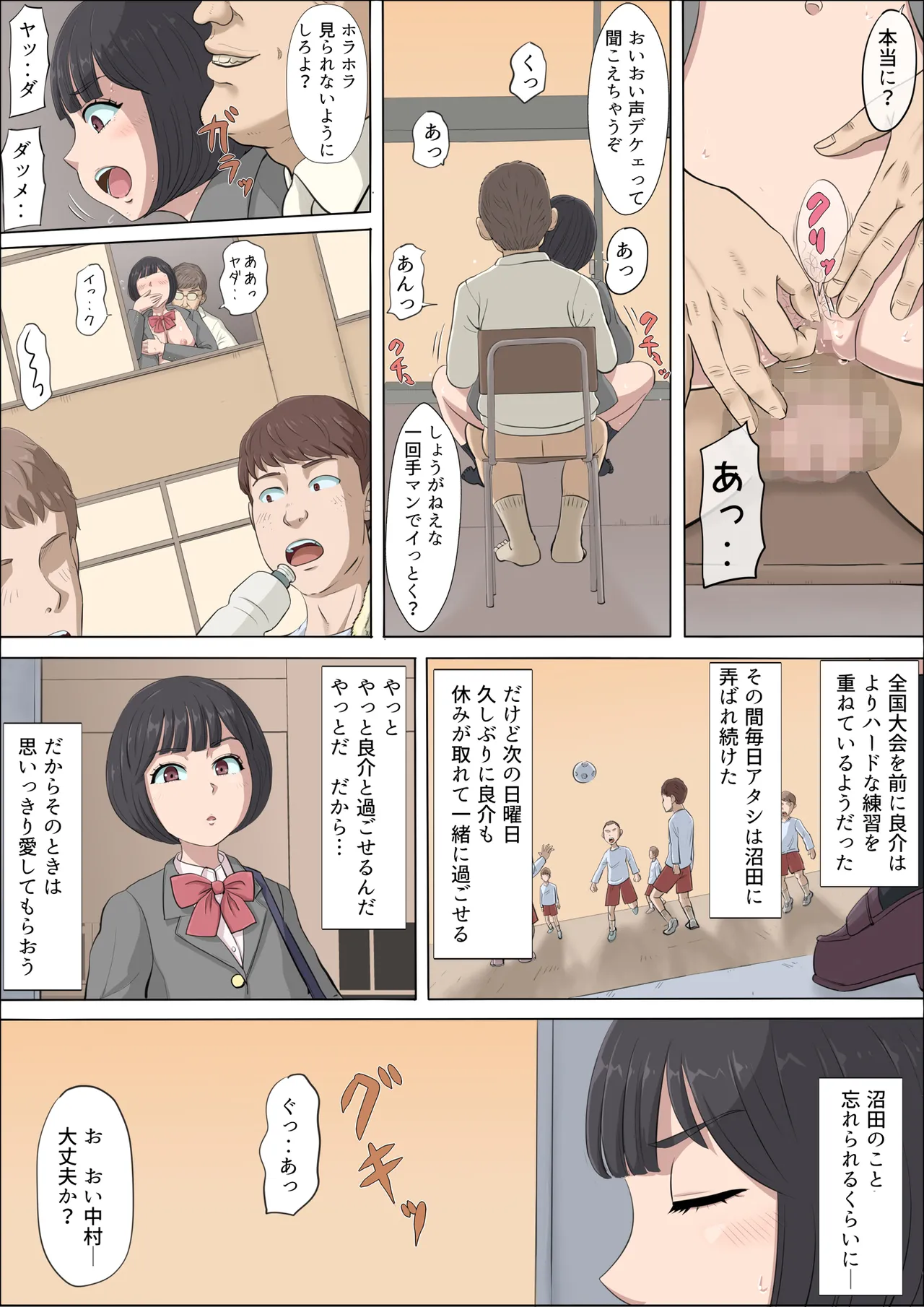 まひると沼田〜罠にハメられた彼女〜 2 - page15
