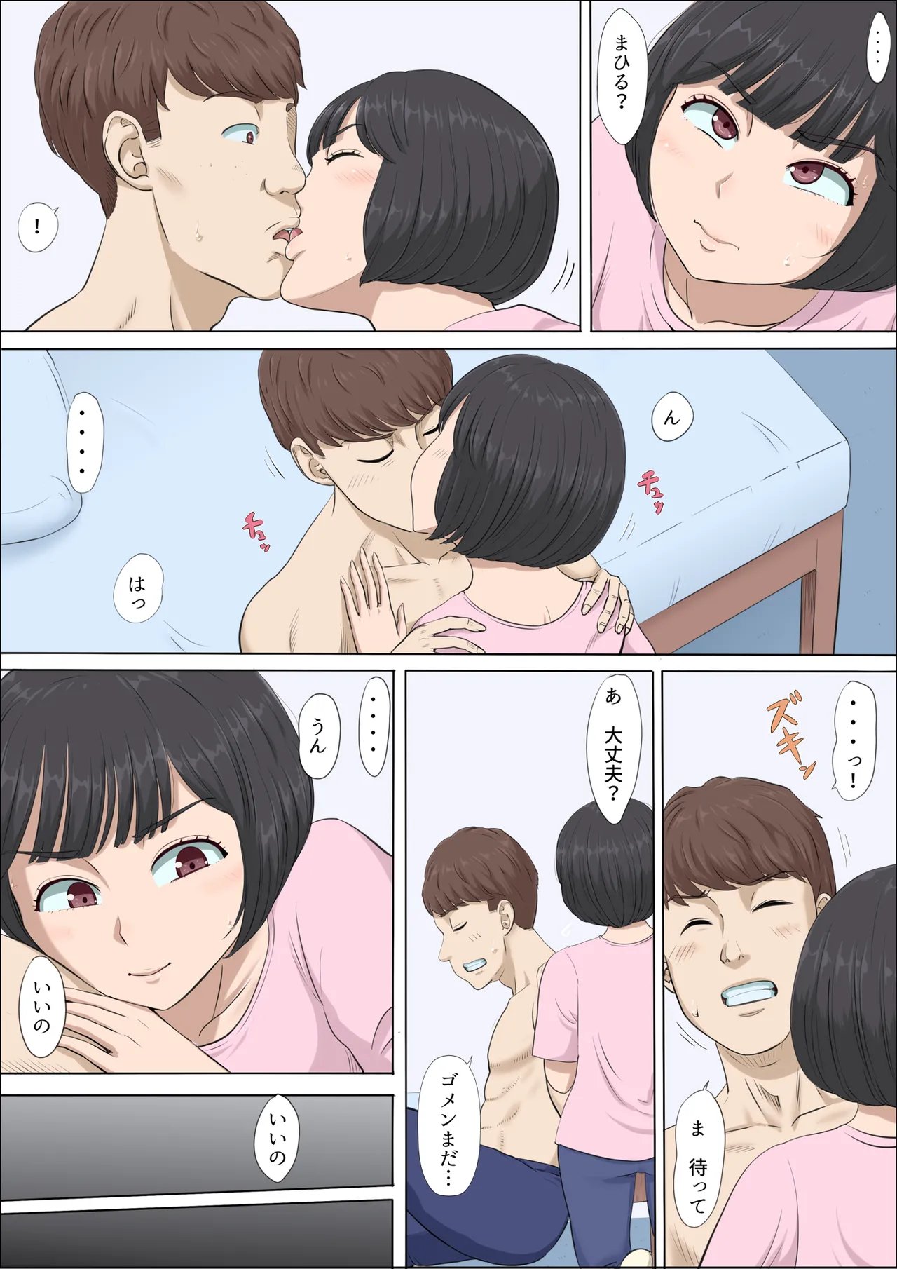 まひると沼田〜罠にハメられた彼女〜 2 - page17