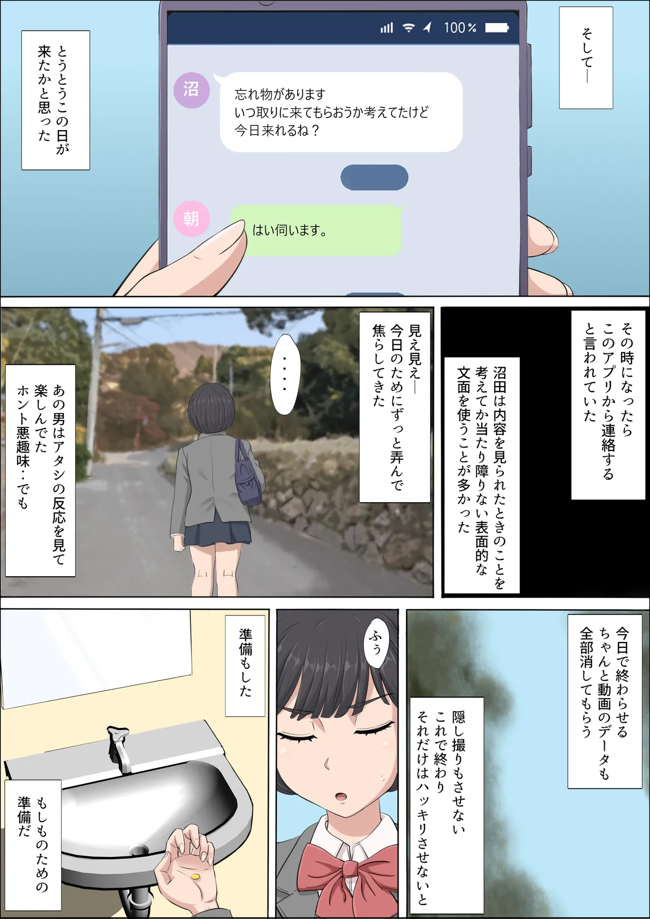 まひると沼田〜罠にハメられた彼女〜 2 - page18