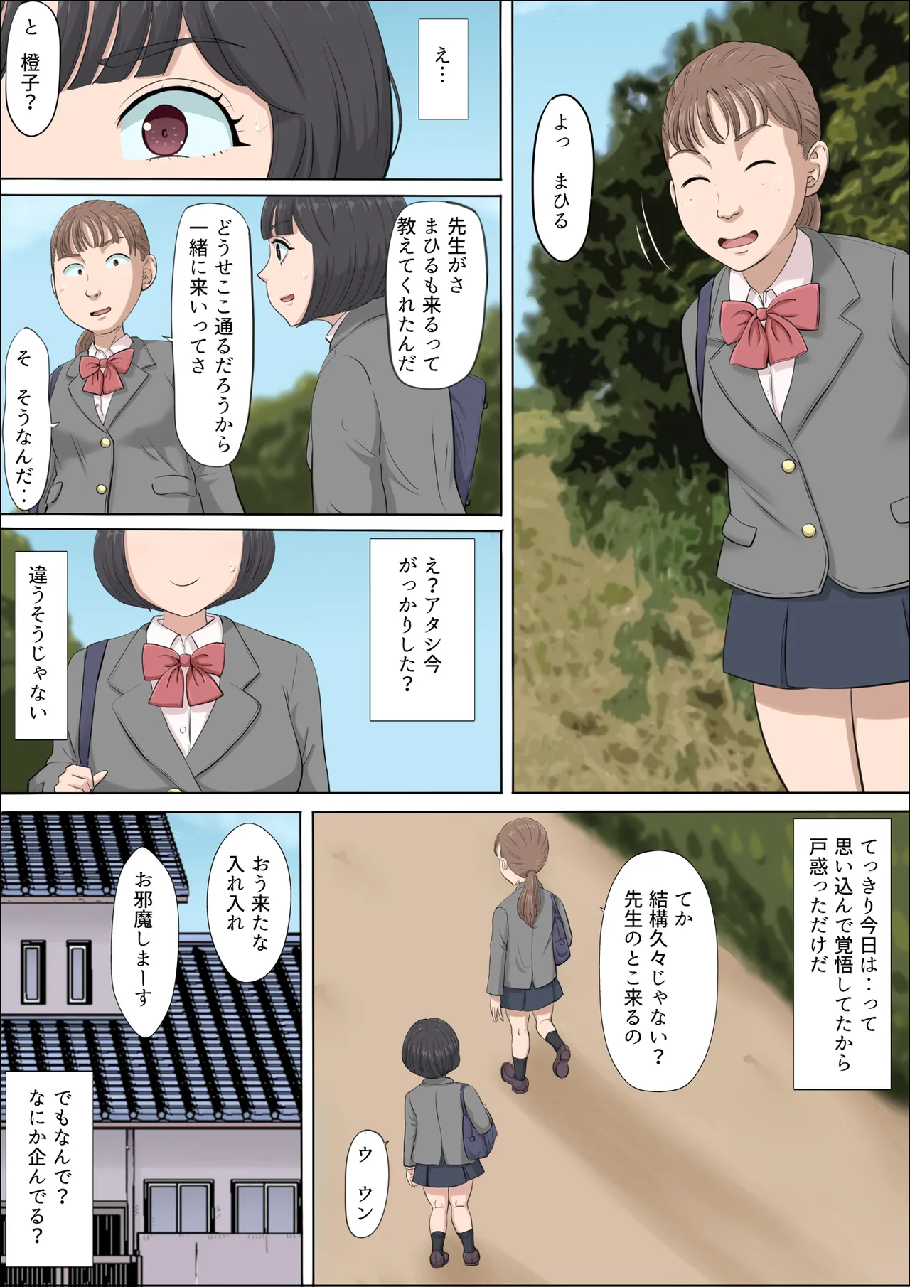 まひると沼田〜罠にハメられた彼女〜 2 - page20