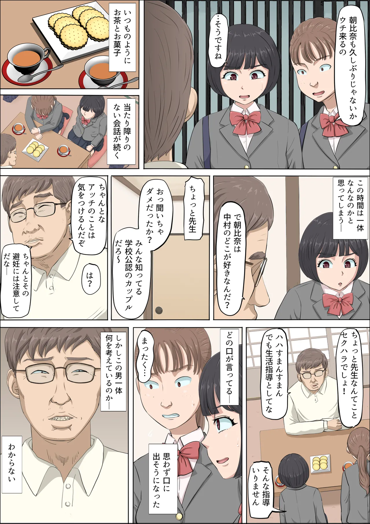 まひると沼田〜罠にハメられた彼女〜 2 - page21