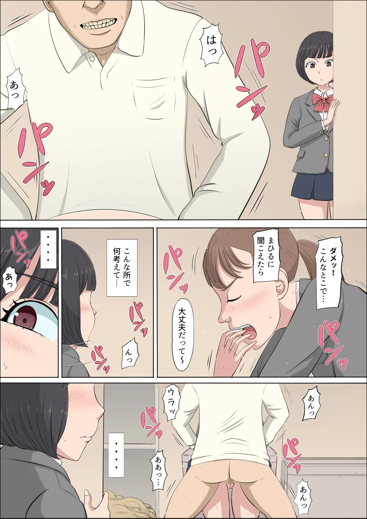 まひると沼田〜罠にハメられた彼女〜 2 - page23