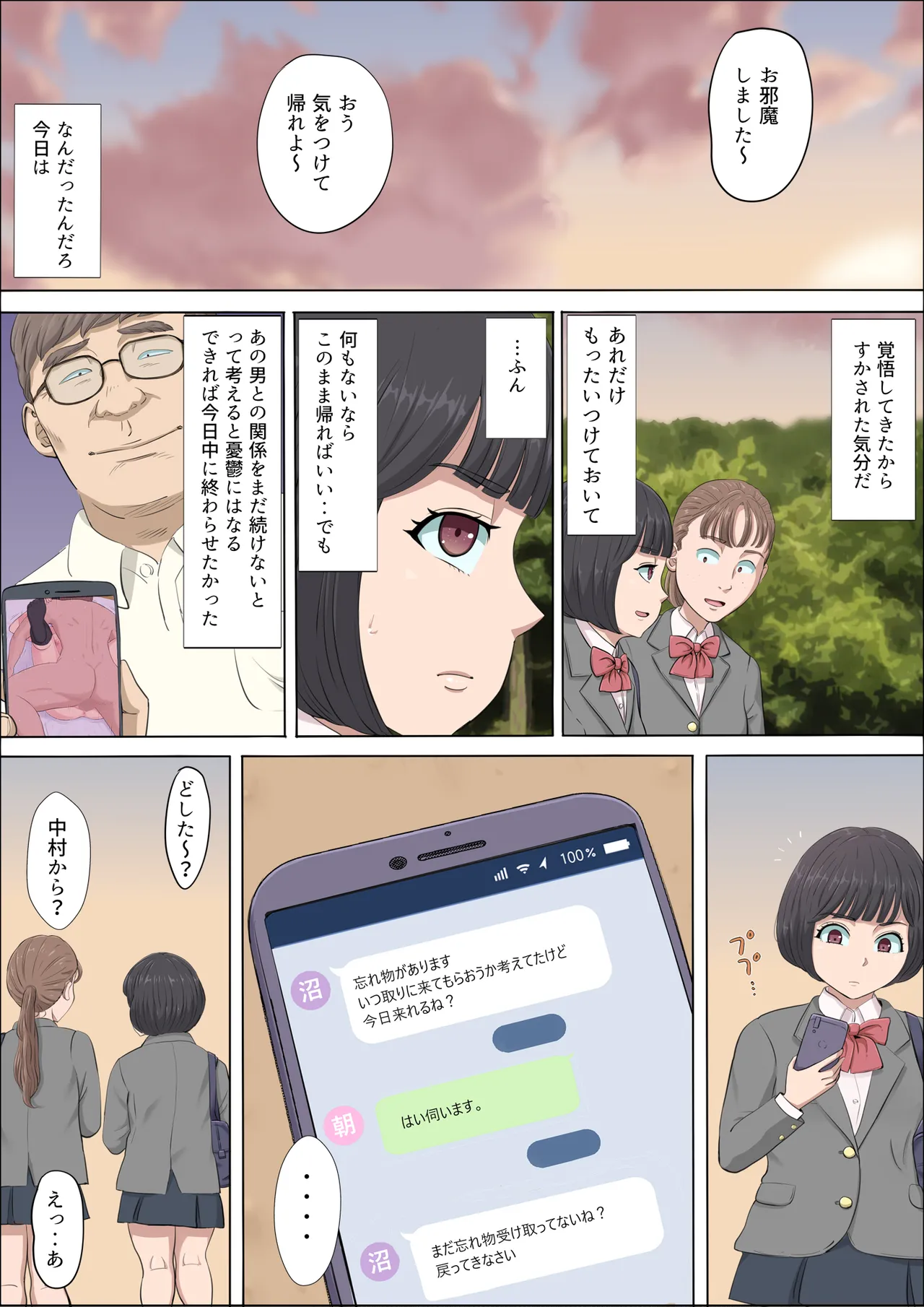 まひると沼田〜罠にハメられた彼女〜 2 - page25