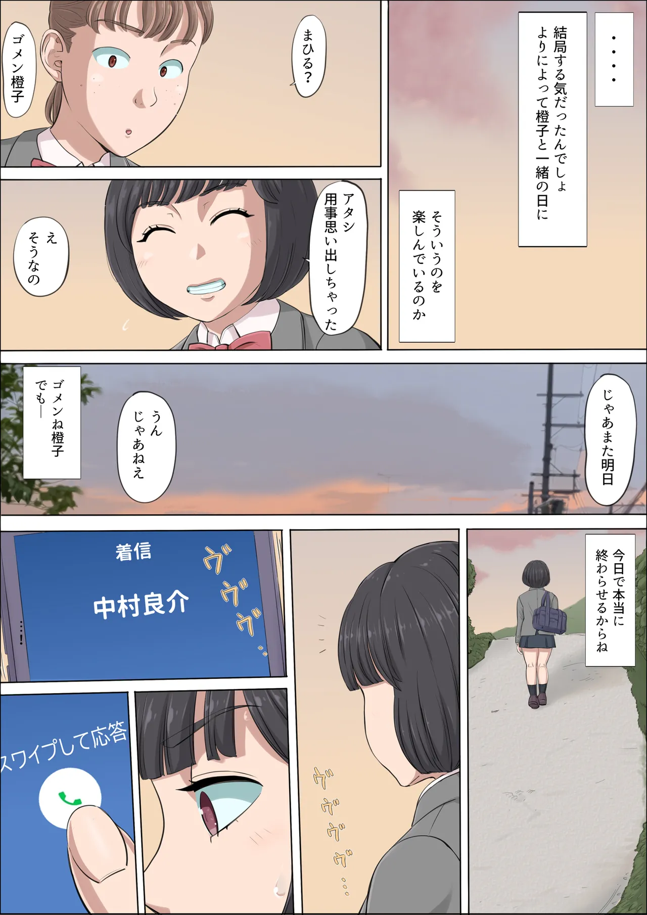 まひると沼田〜罠にハメられた彼女〜 2 - page26