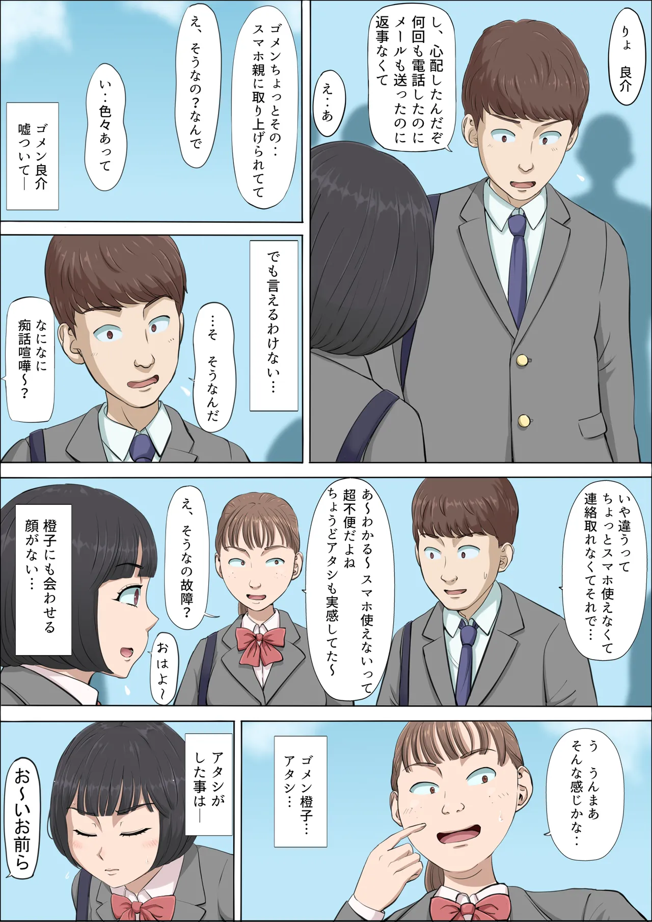 まひると沼田〜罠にハメられた彼女〜 2 - page3