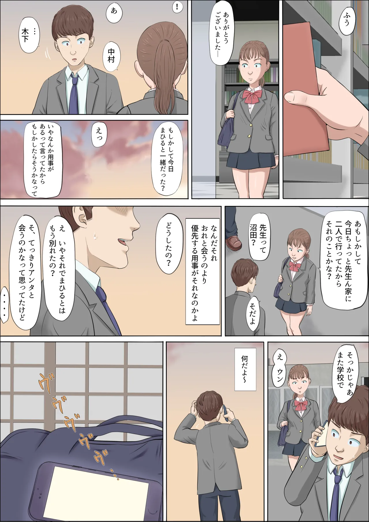 まひると沼田〜罠にハメられた彼女〜 2 - page39