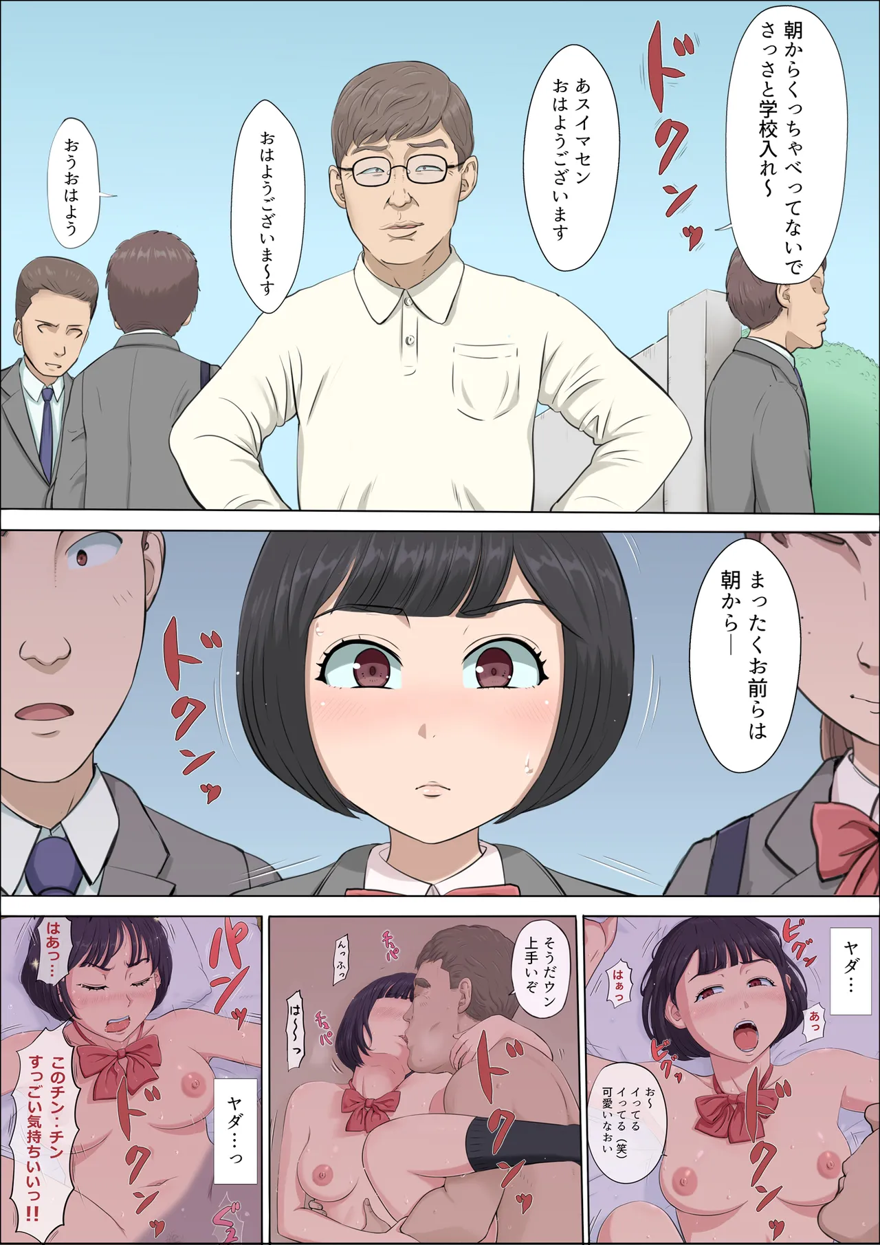 まひると沼田〜罠にハメられた彼女〜 2 - page4
