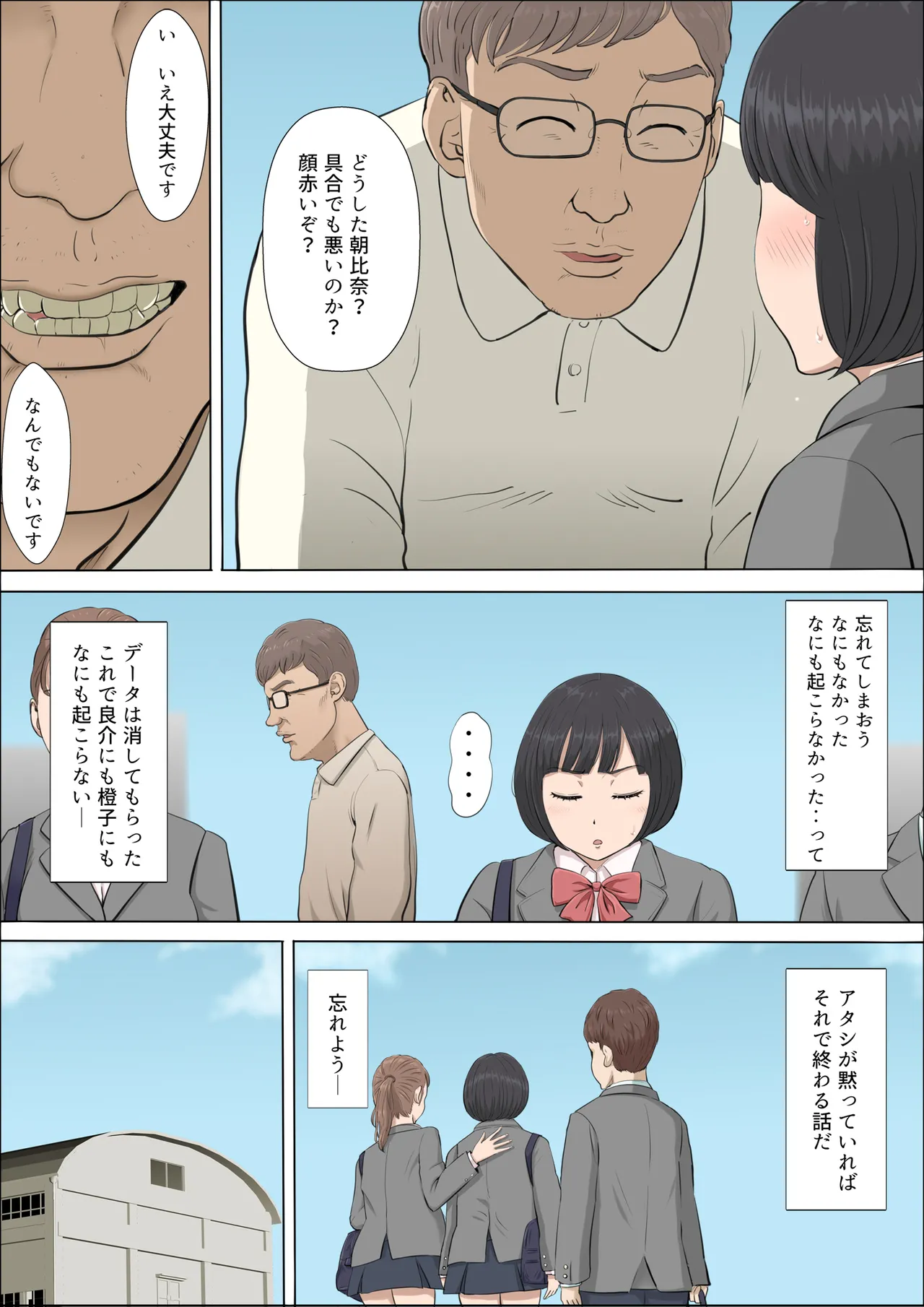 まひると沼田〜罠にハメられた彼女〜 2 - page5