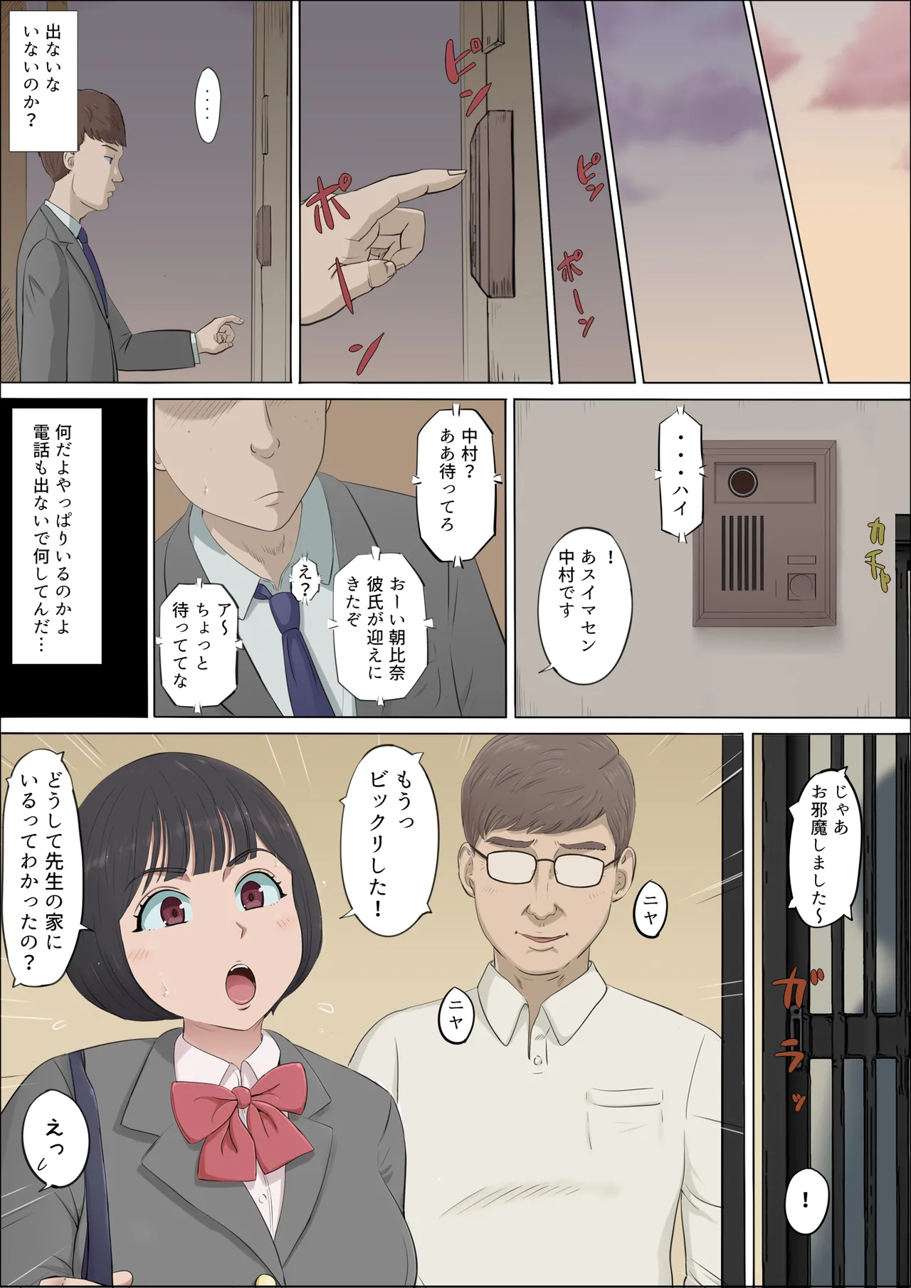 まひると沼田〜罠にハメられた彼女〜 2 - page53