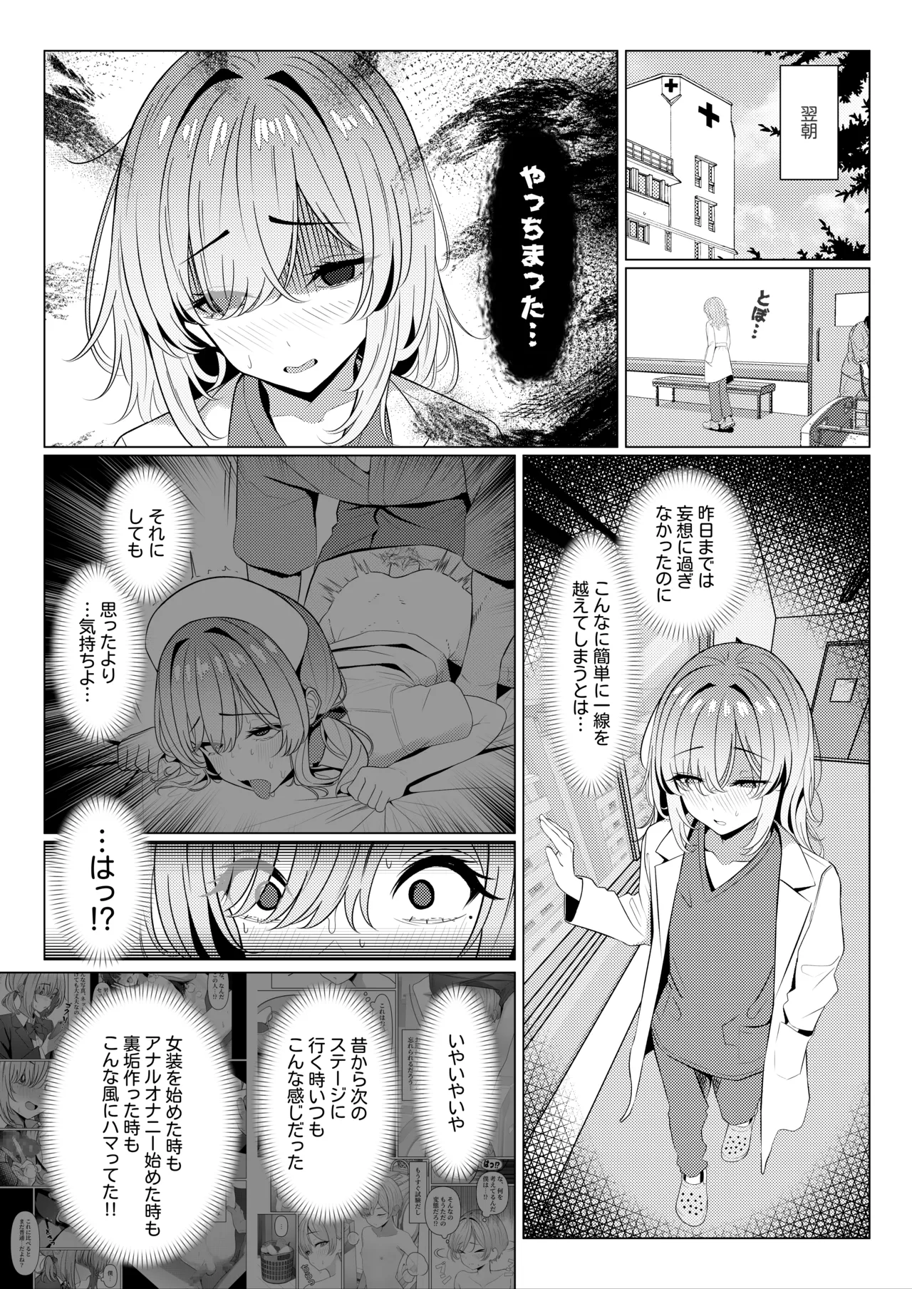 はやと先生のメス化カルテ 病院編④ - page2