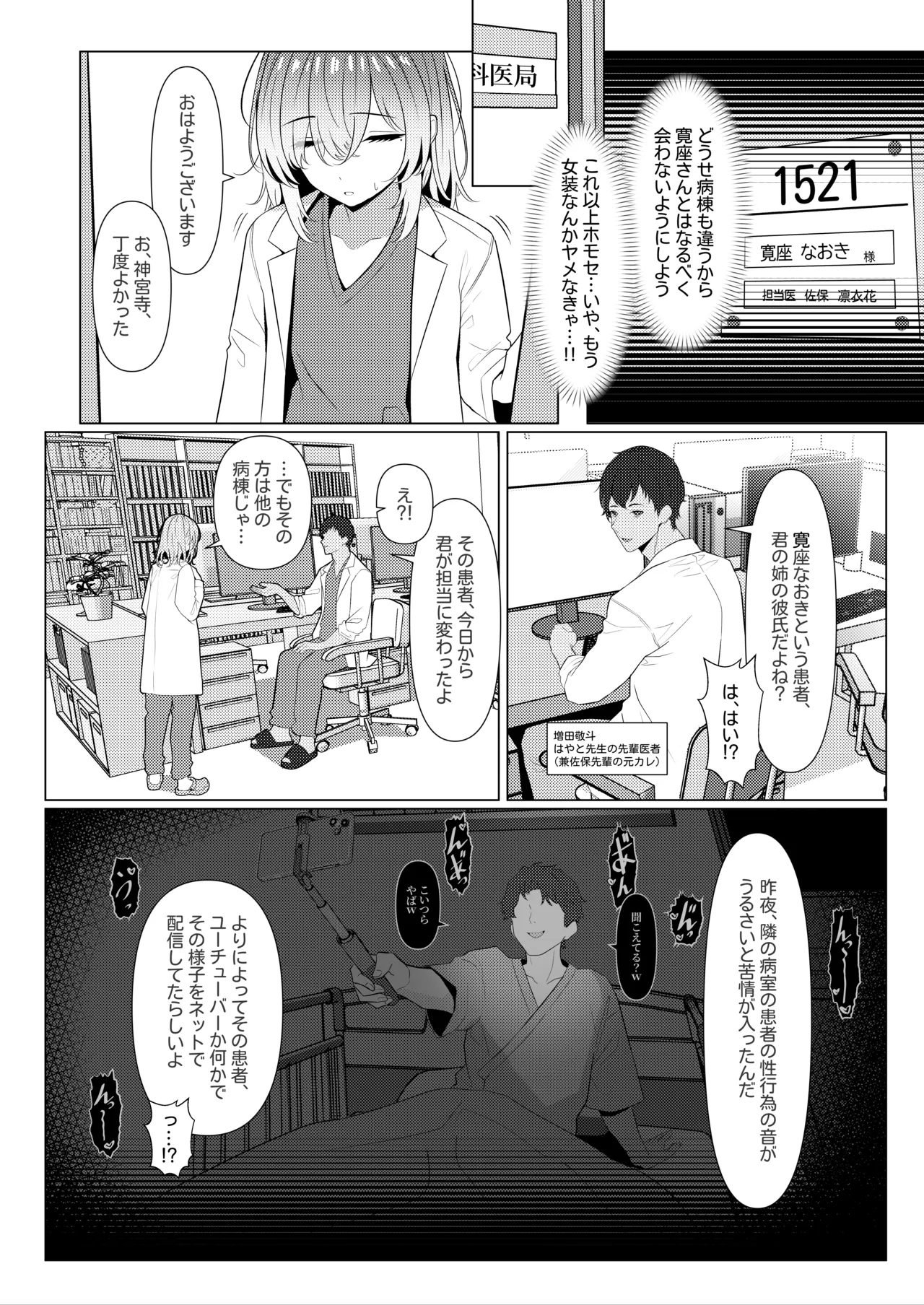 はやと先生のメス化カルテ 病院編④ - page3