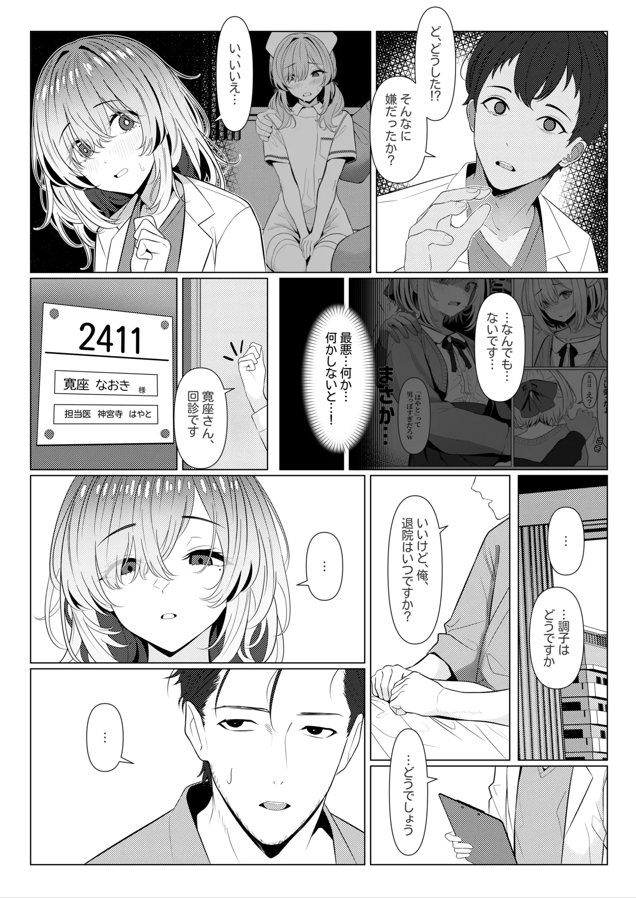 はやと先生のメス化カルテ 病院編④ - page5