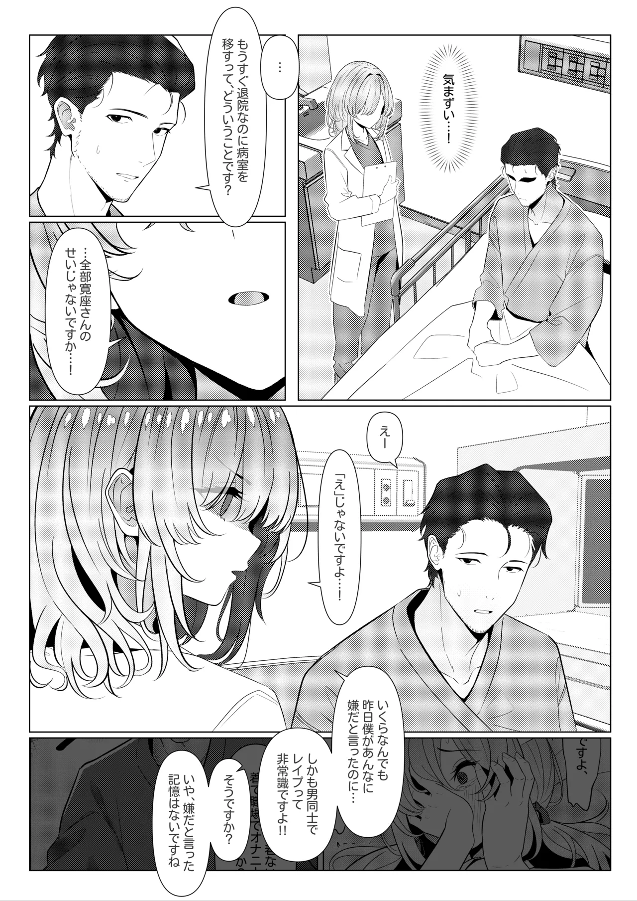 はやと先生のメス化カルテ 病院編④ - page6