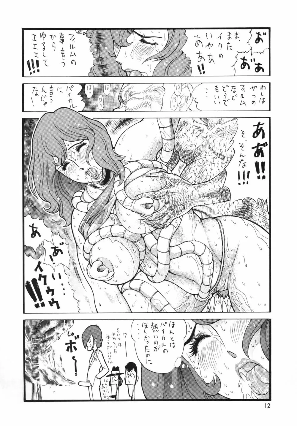 ねぇーんルッパーンなお姉さんは好きですか？ - page12