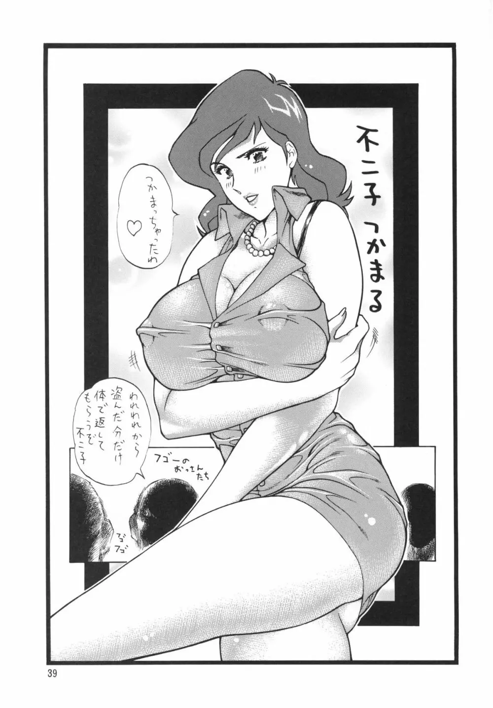 ねぇーんルッパーンなお姉さんは好きですか？ - page39