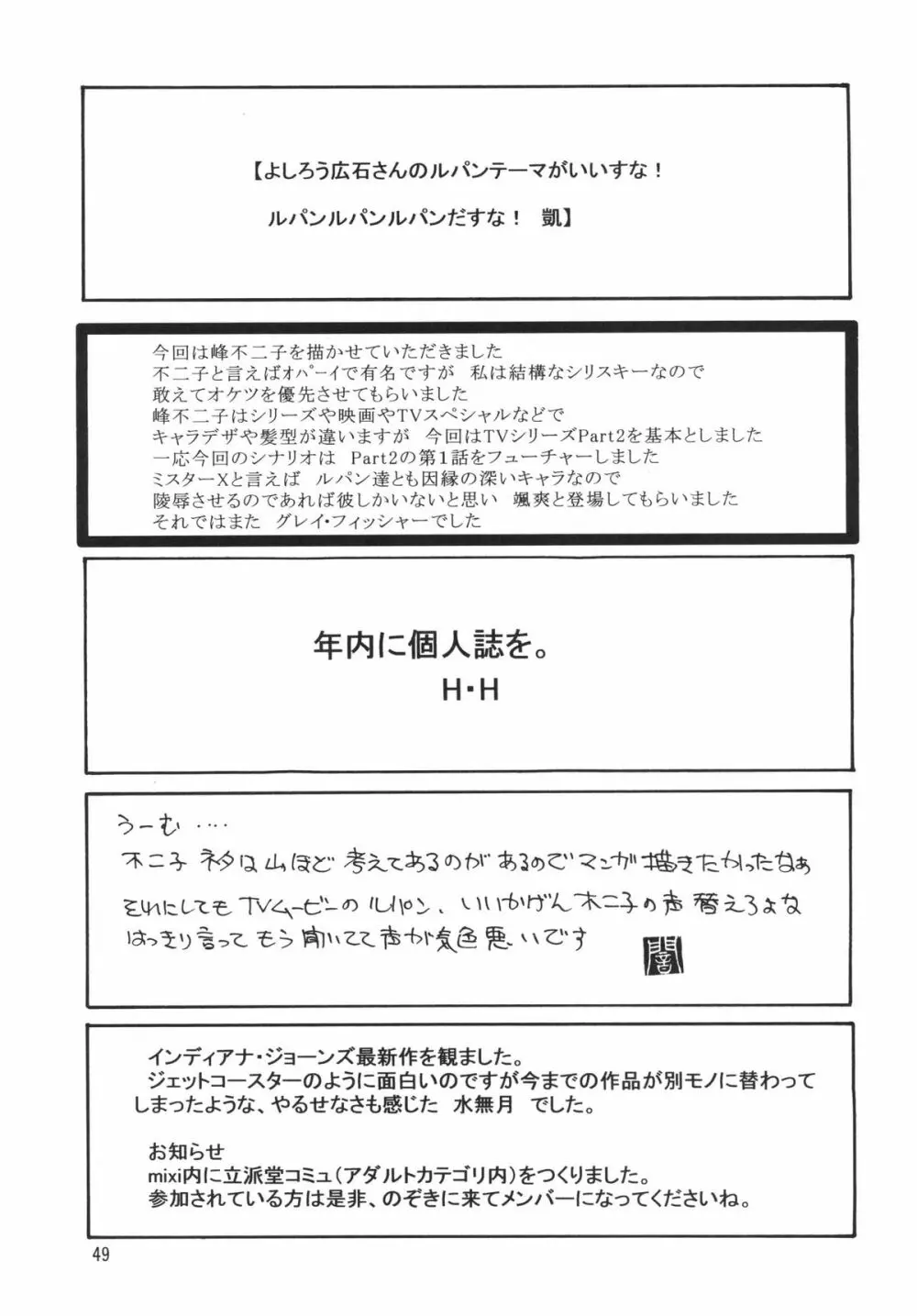 ねぇーんルッパーンなお姉さんは好きですか？ - page49