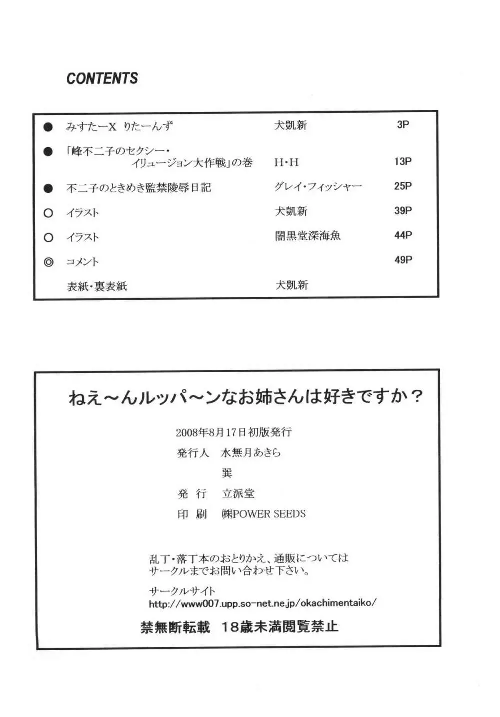 ねぇーんルッパーンなお姉さんは好きですか？ - page50