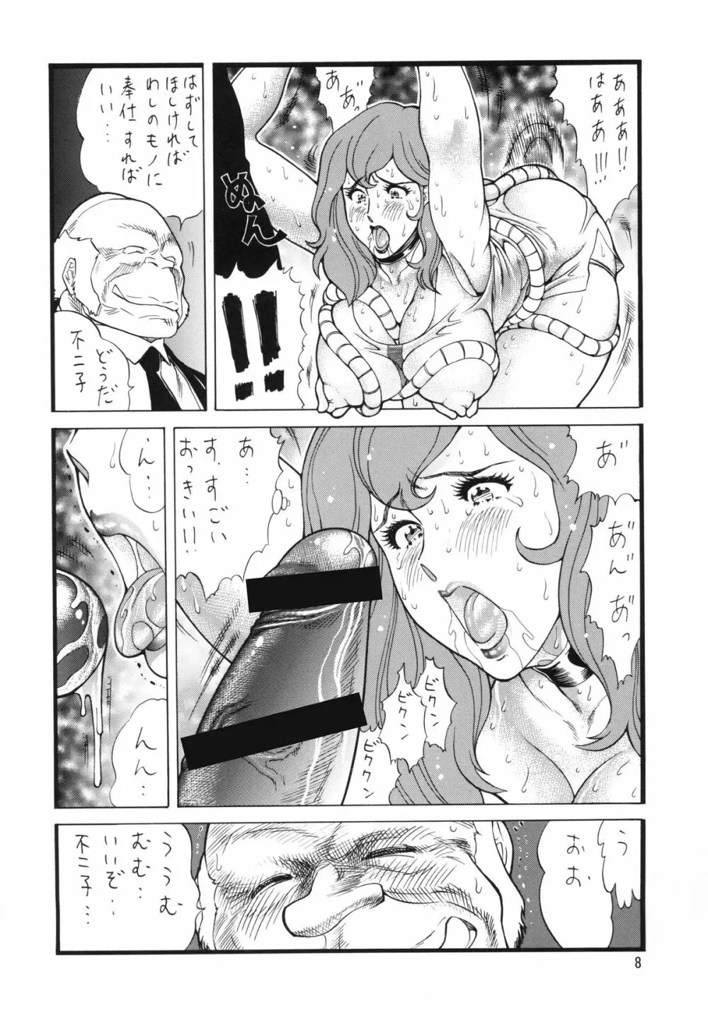 ねぇーんルッパーンなお姉さんは好きですか？ - page8