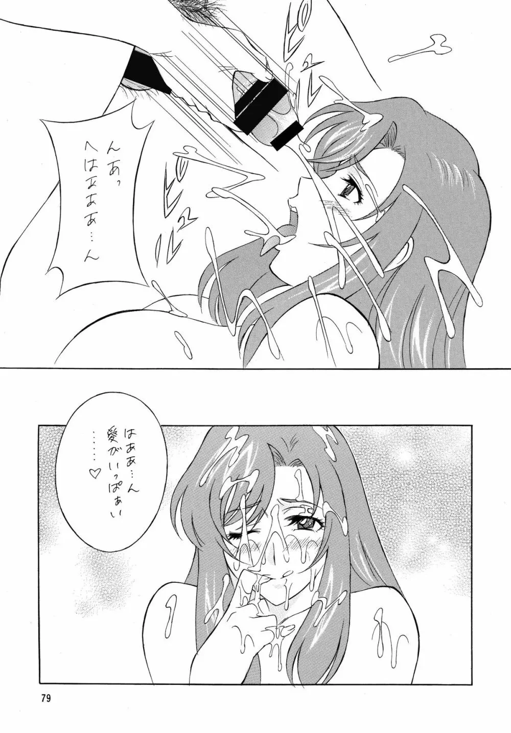 OH! SWEETNESS - page79