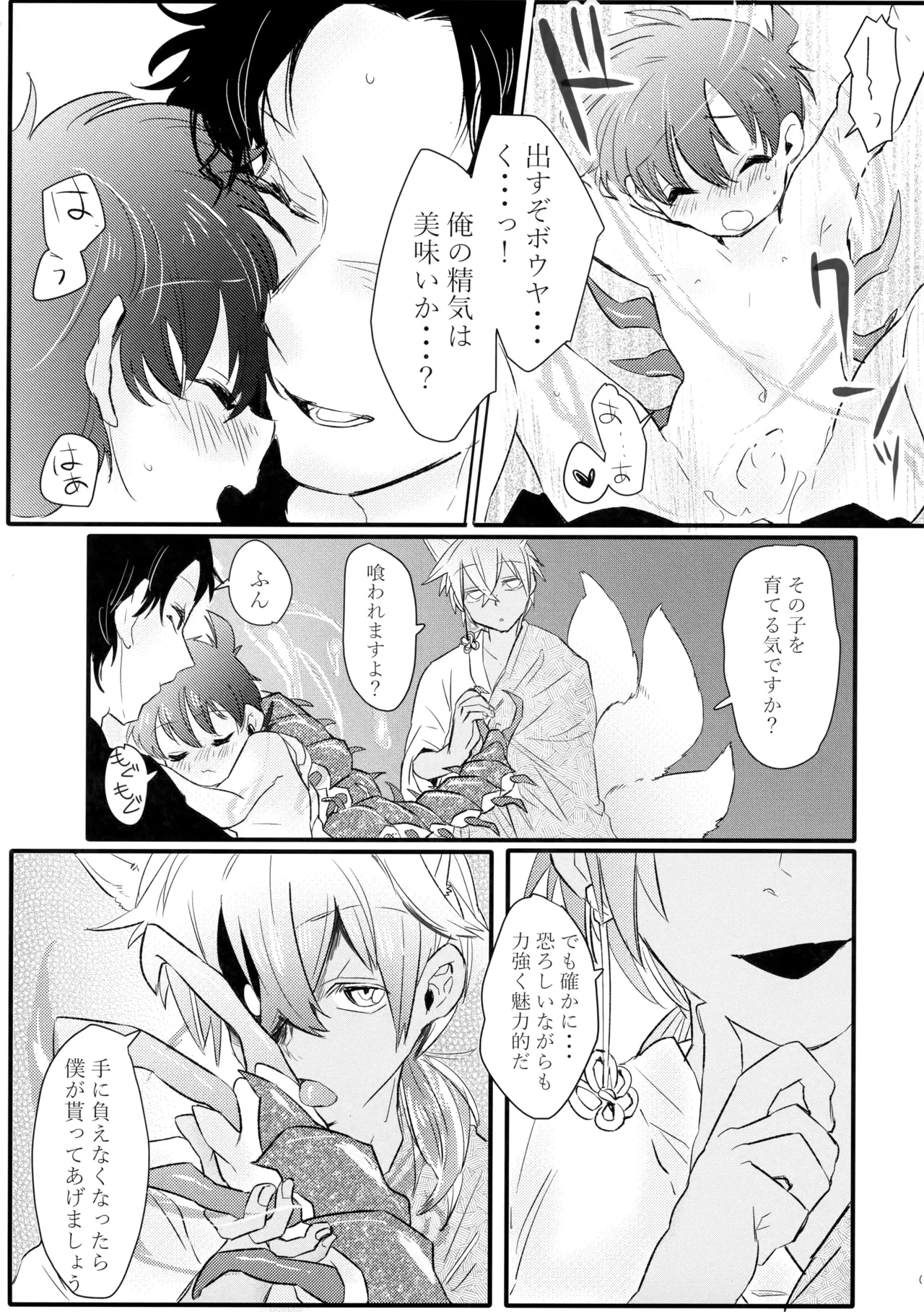 そっちの水は甘いか？ - page10