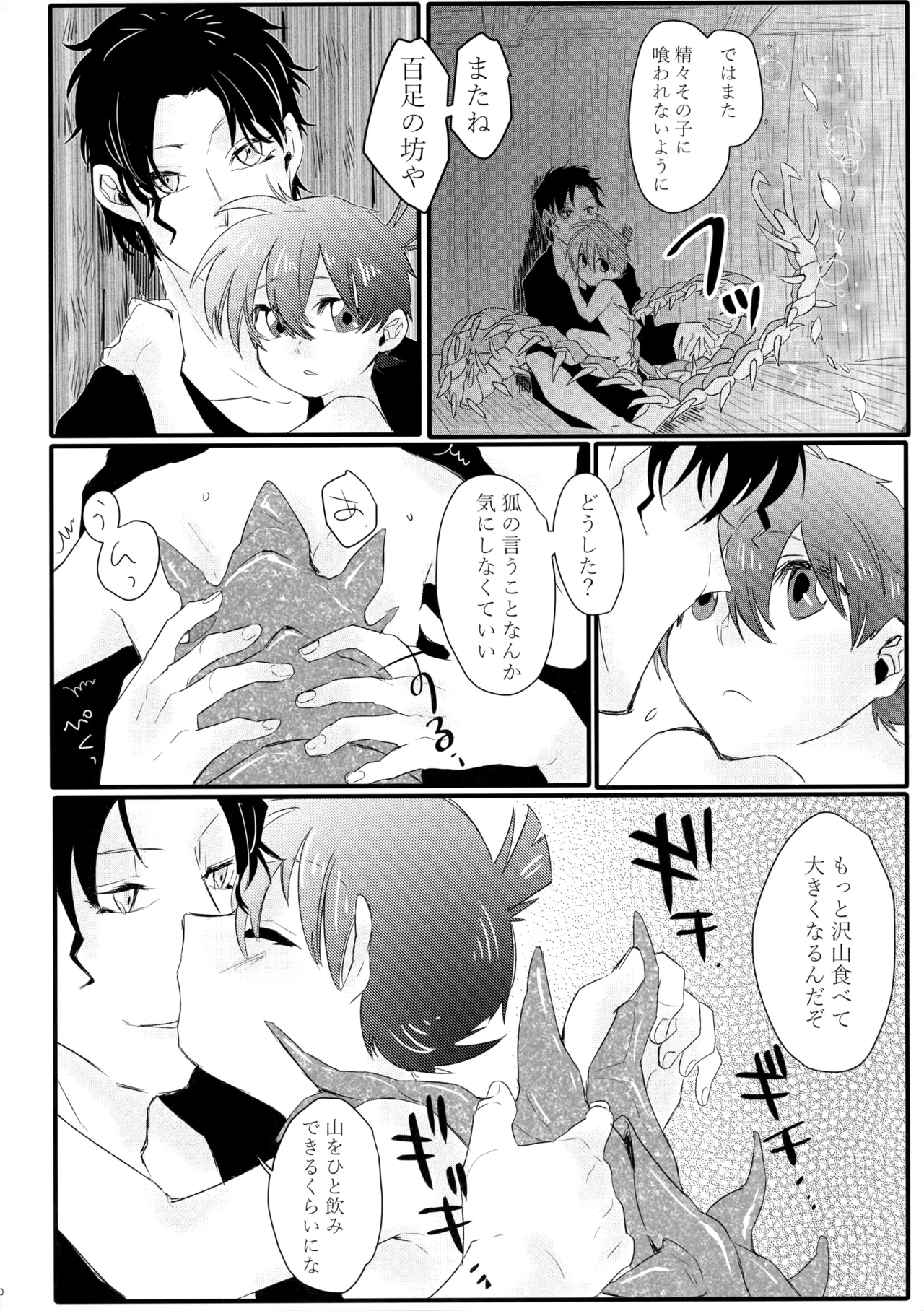 そっちの水は甘いか？ - page11