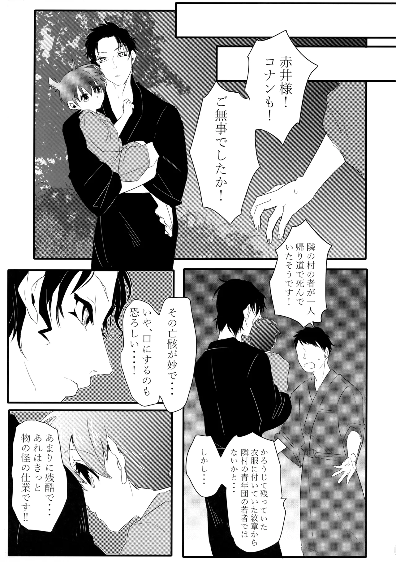 そっちの水は甘いか？ - page12