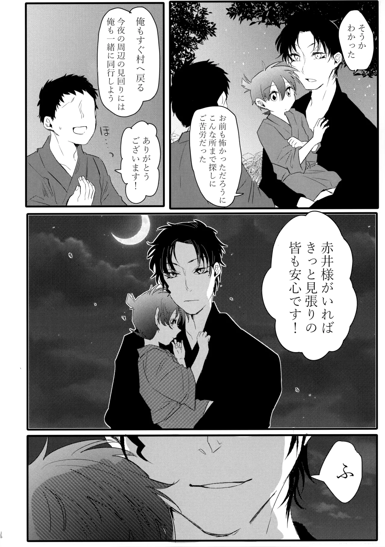 そっちの水は甘いか？ - page13