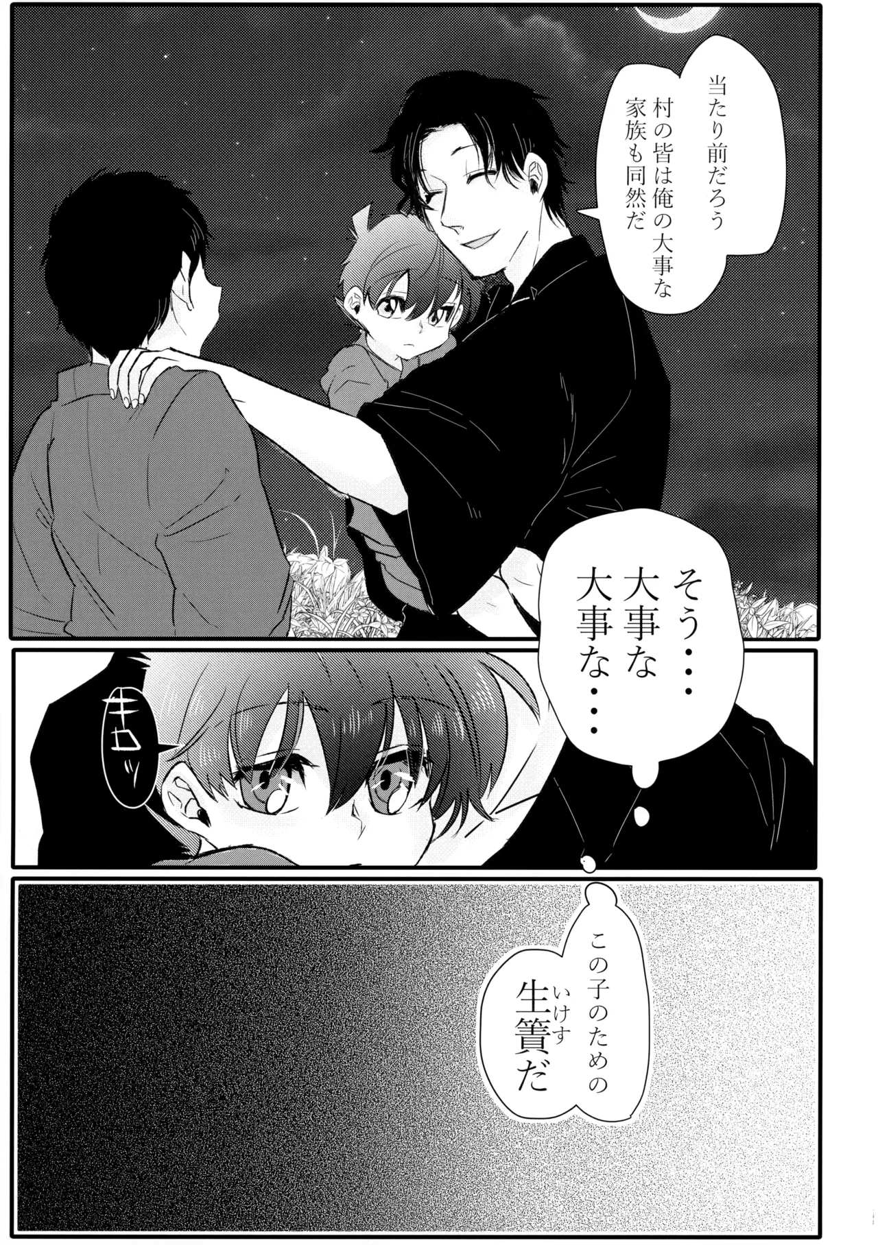 そっちの水は甘いか？ - page14