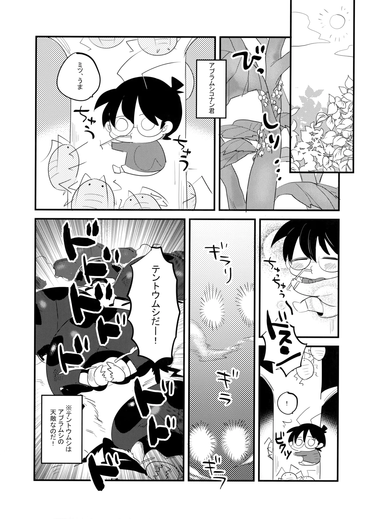そっちの水は甘いか？ - page16