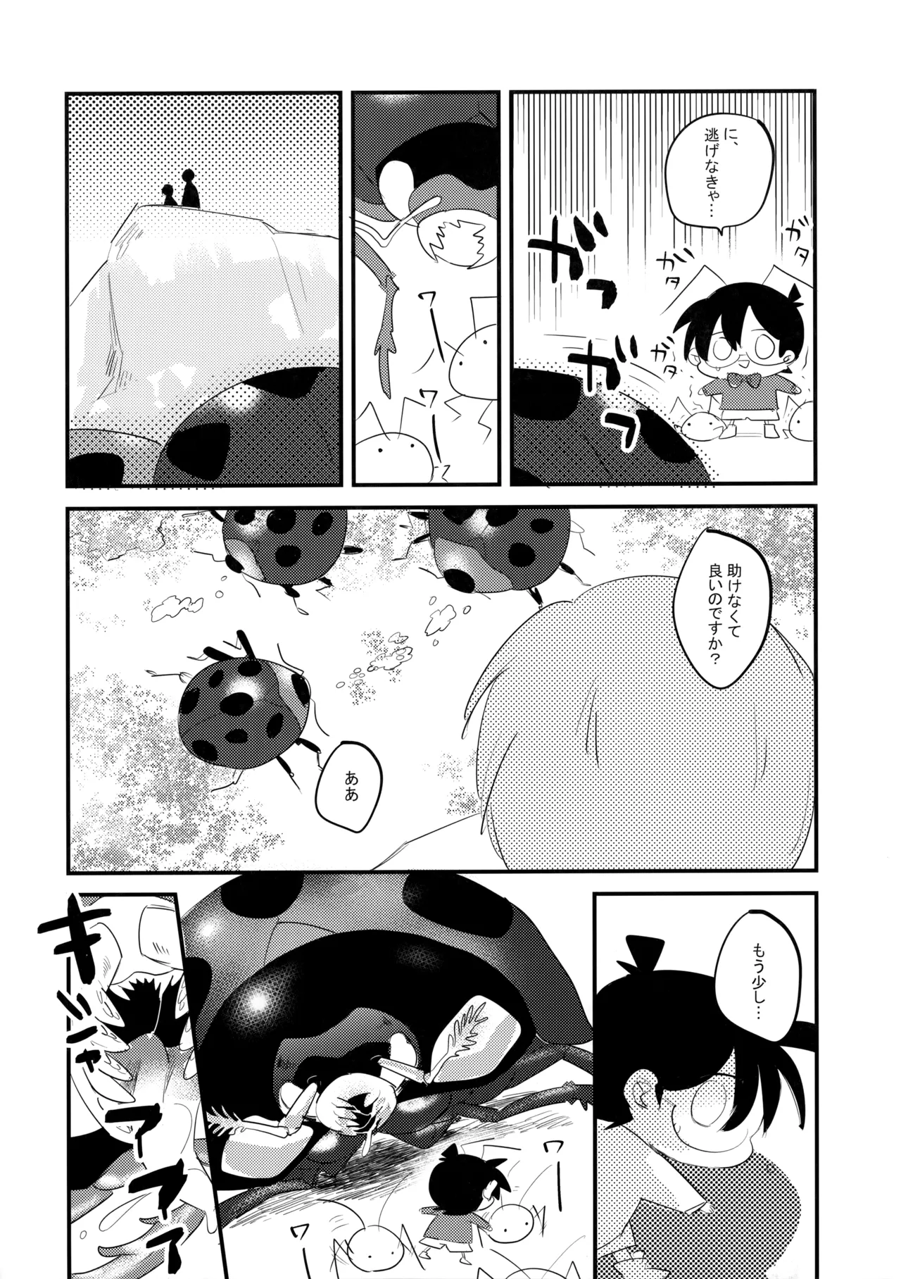 そっちの水は甘いか？ - page17