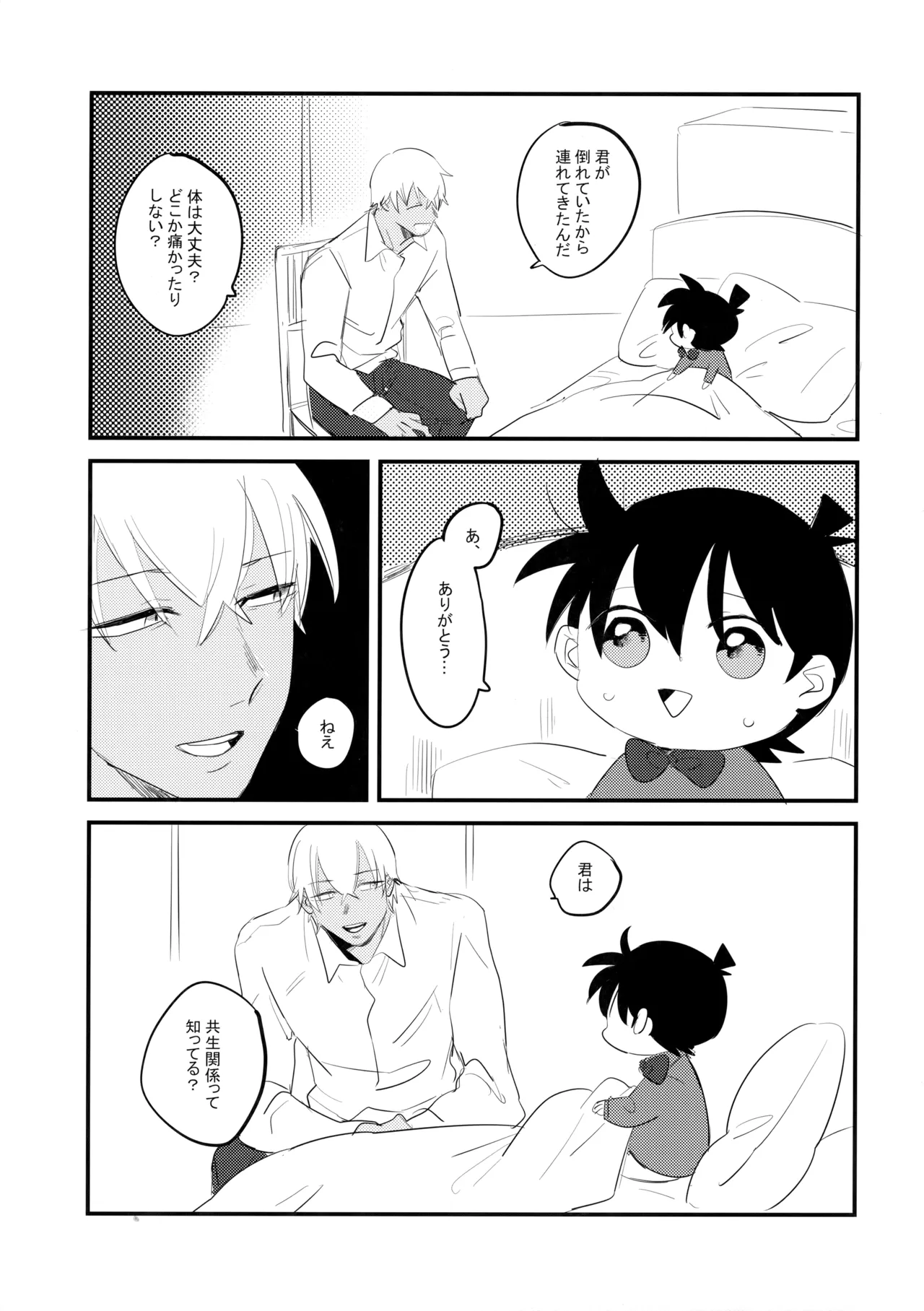 そっちの水は甘いか？ - page20