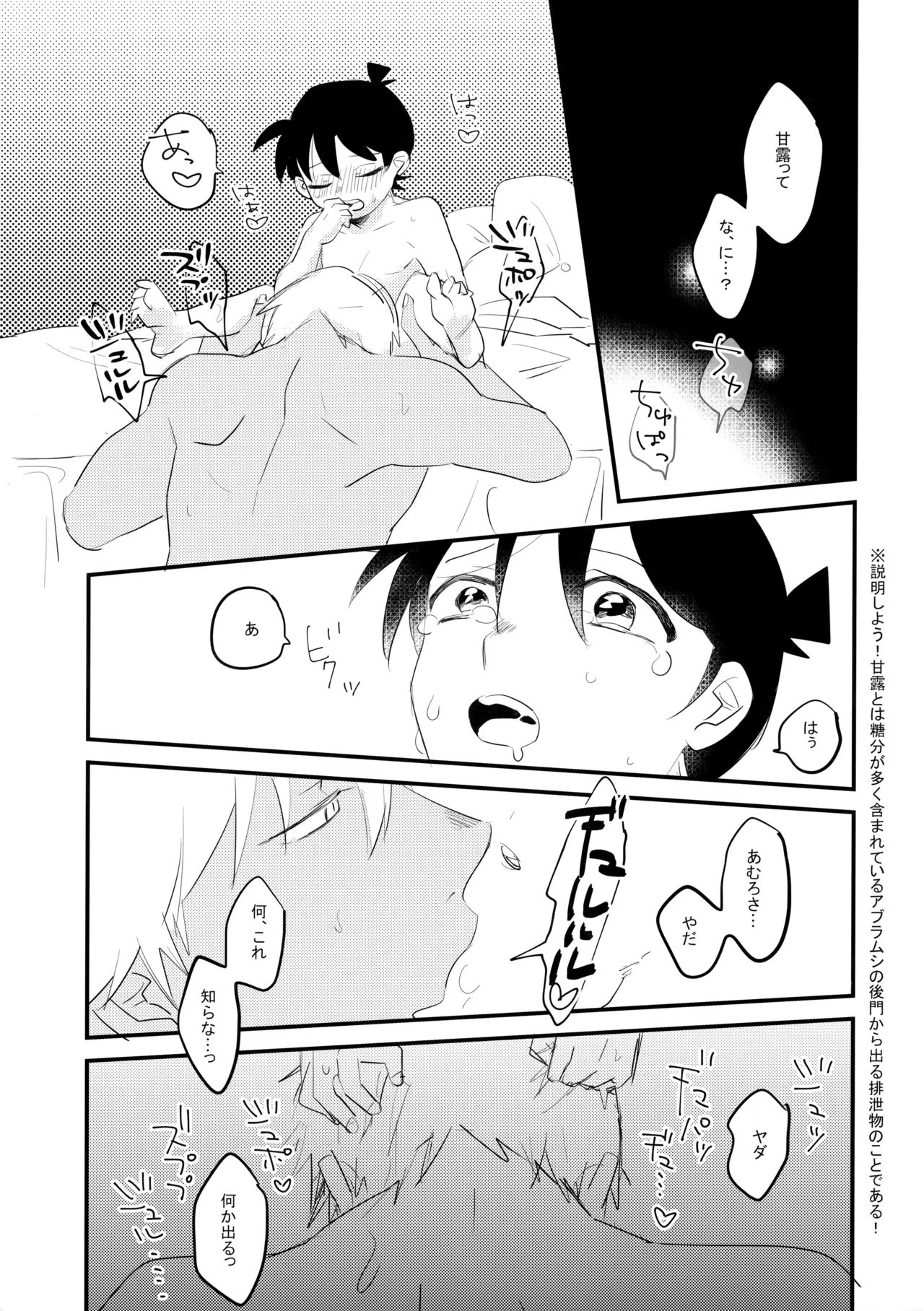 そっちの水は甘いか？ - page22