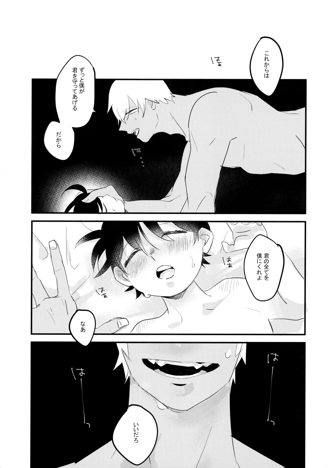 そっちの水は甘いか？ - page24