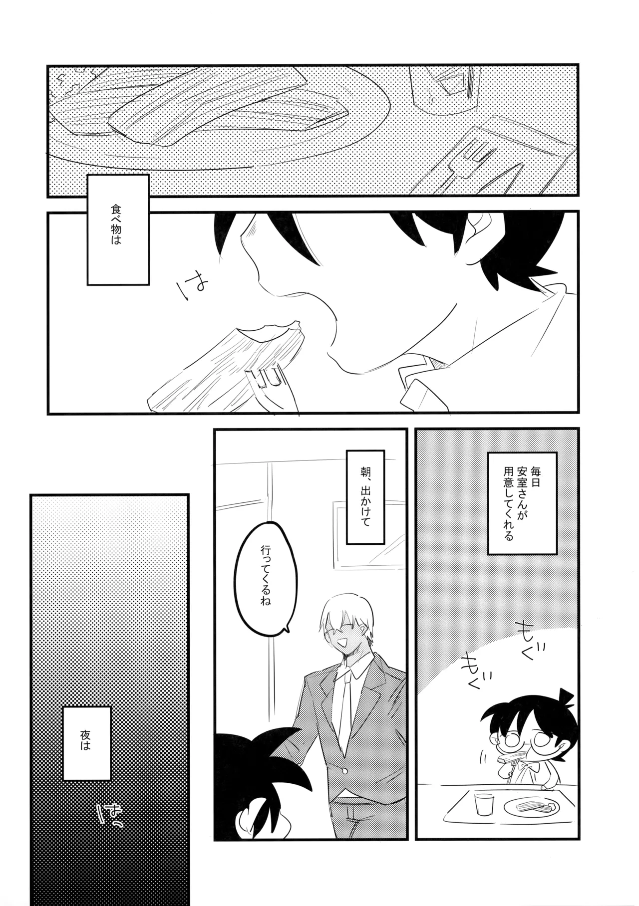 そっちの水は甘いか？ - page25