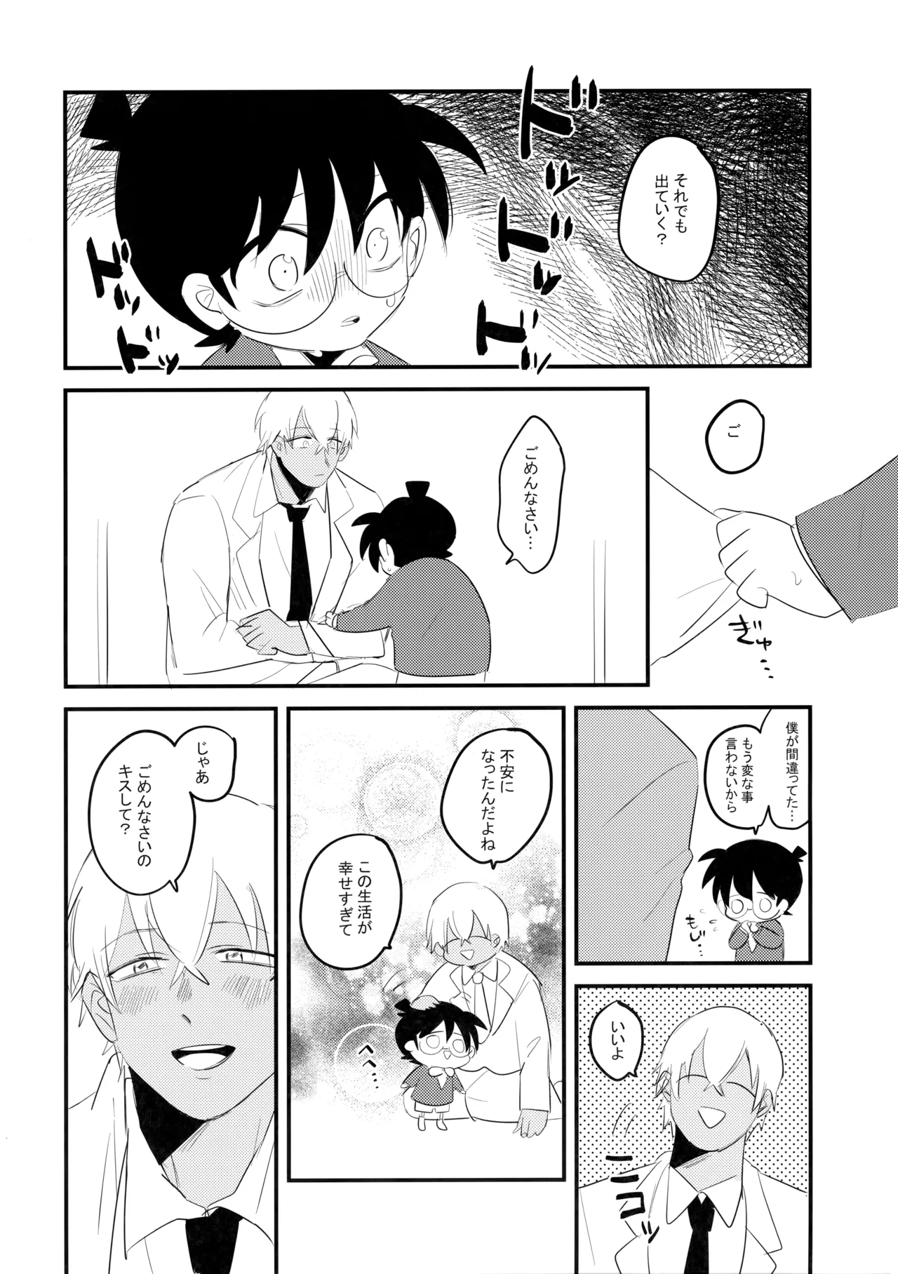 そっちの水は甘いか？ - page29